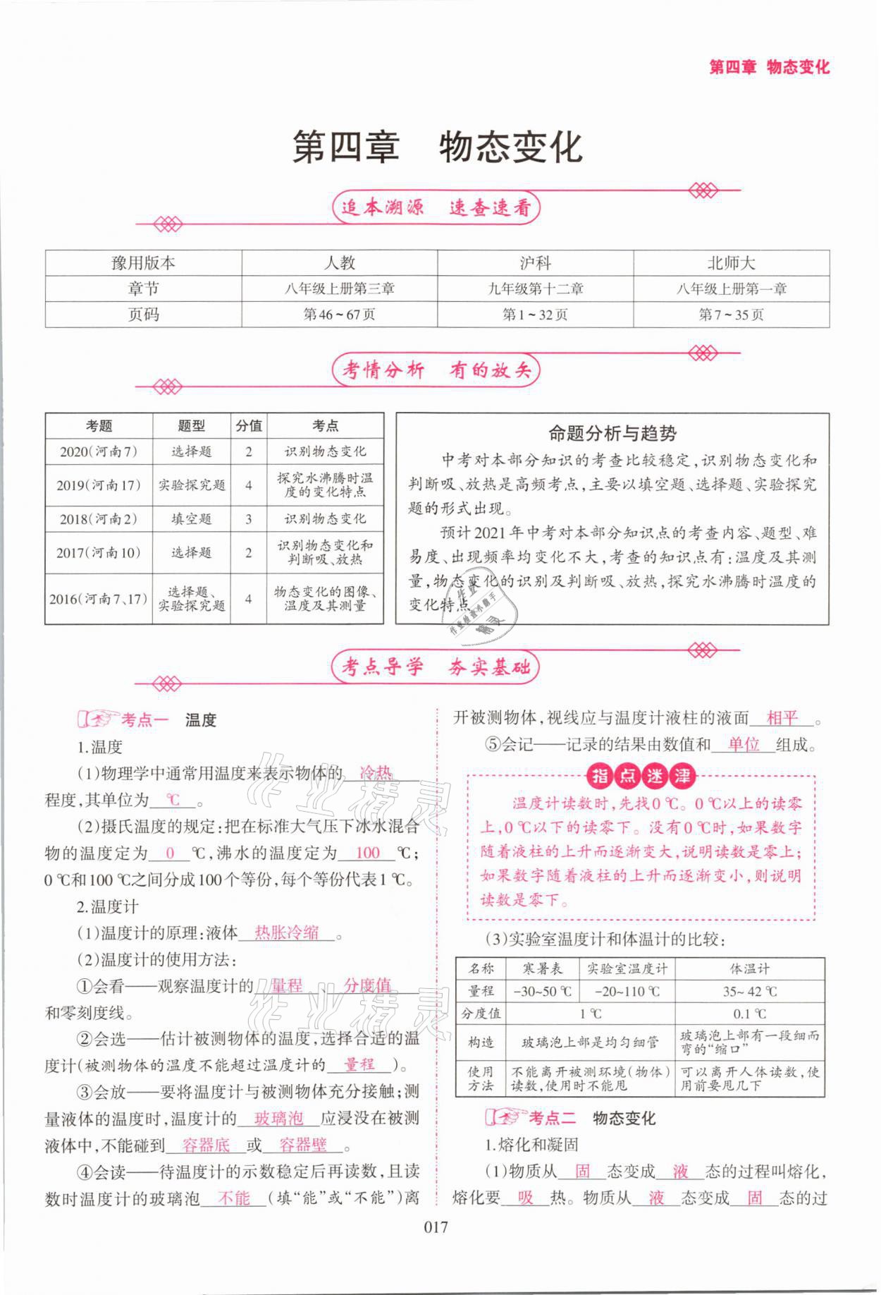 2021年中學(xué)生學(xué)習(xí)報(bào)試題與研究物理河南專版 參考答案第17頁(yè)