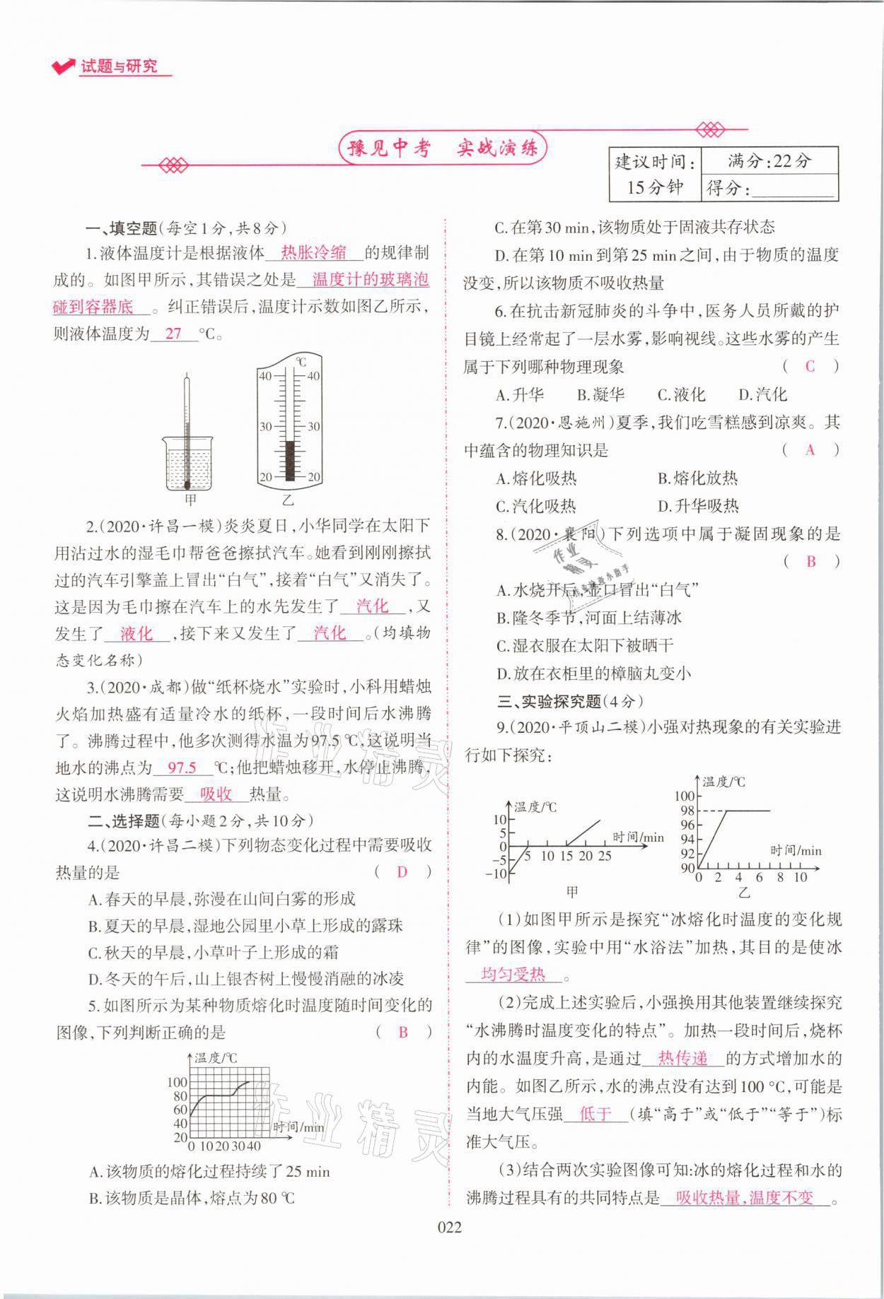 2021年中學(xué)生學(xué)習(xí)報(bào)試題與研究物理河南專版 參考答案第22頁(yè)