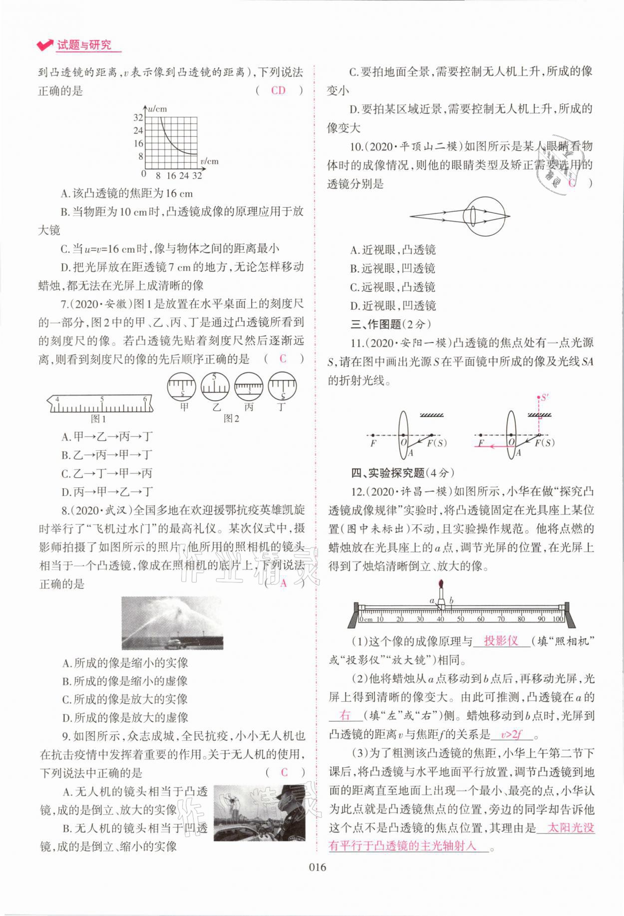 2021年中學生學習報試題與研究物理河南專版 參考答案第16頁