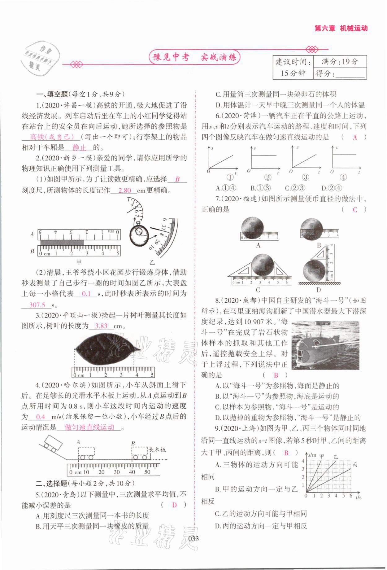 2021年中學(xué)生學(xué)習(xí)報(bào)試題與研究物理河南專(zhuān)版 參考答案第33頁(yè)