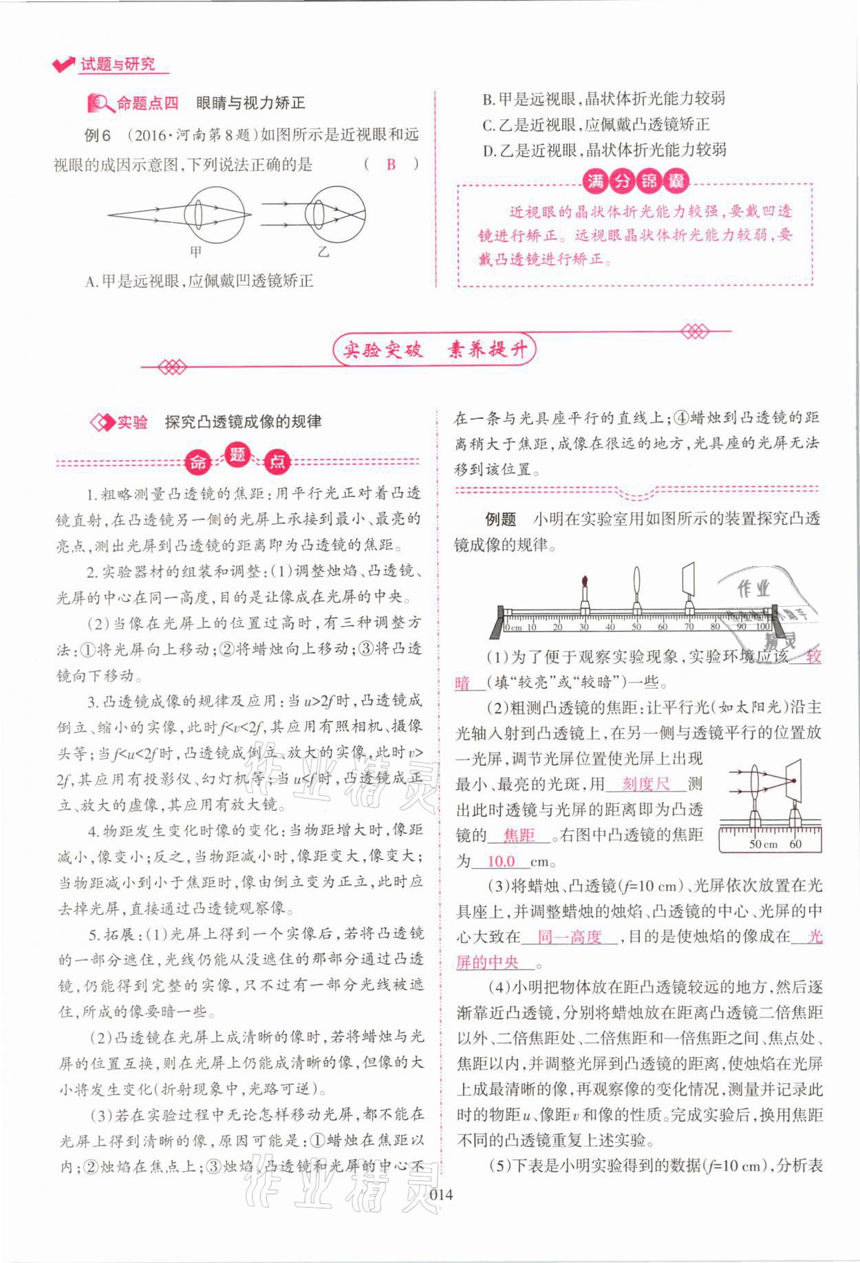 2021年中學生學習報試題與研究物理河南專版 參考答案第14頁