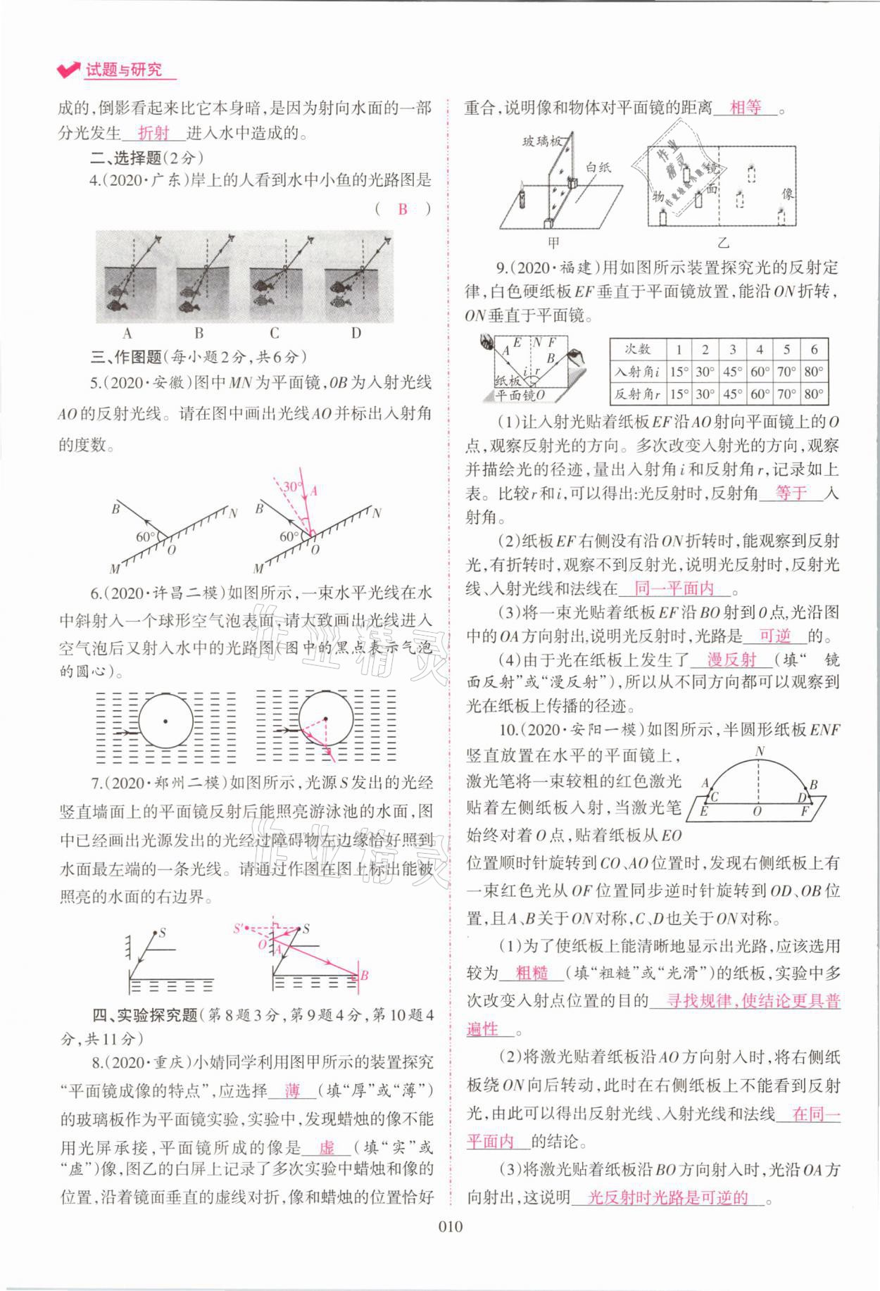 2021年中學生學習報試題與研究物理河南專版 參考答案第10頁