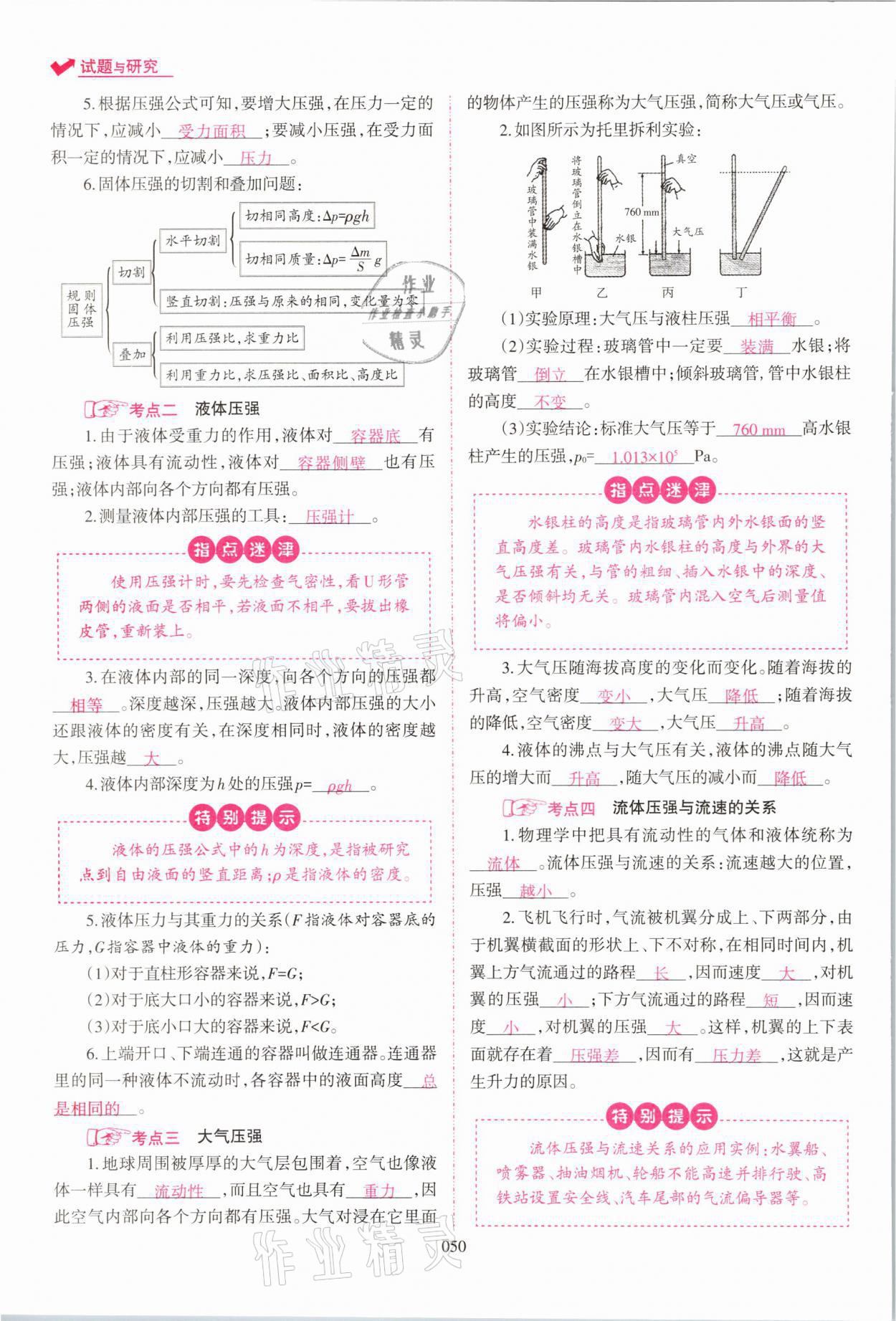 2021年中學(xué)生學(xué)習(xí)報(bào)試題與研究物理河南專版 參考答案第50頁(yè)