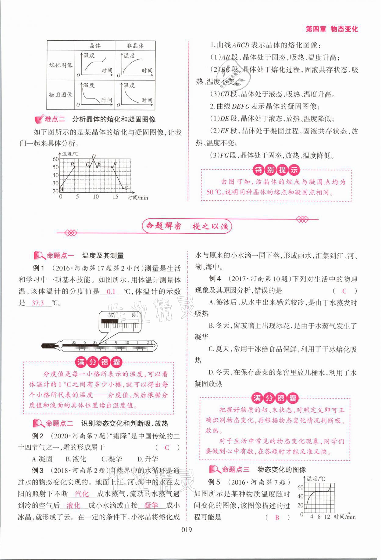 2021年中學生學習報試題與研究物理河南專版 參考答案第19頁