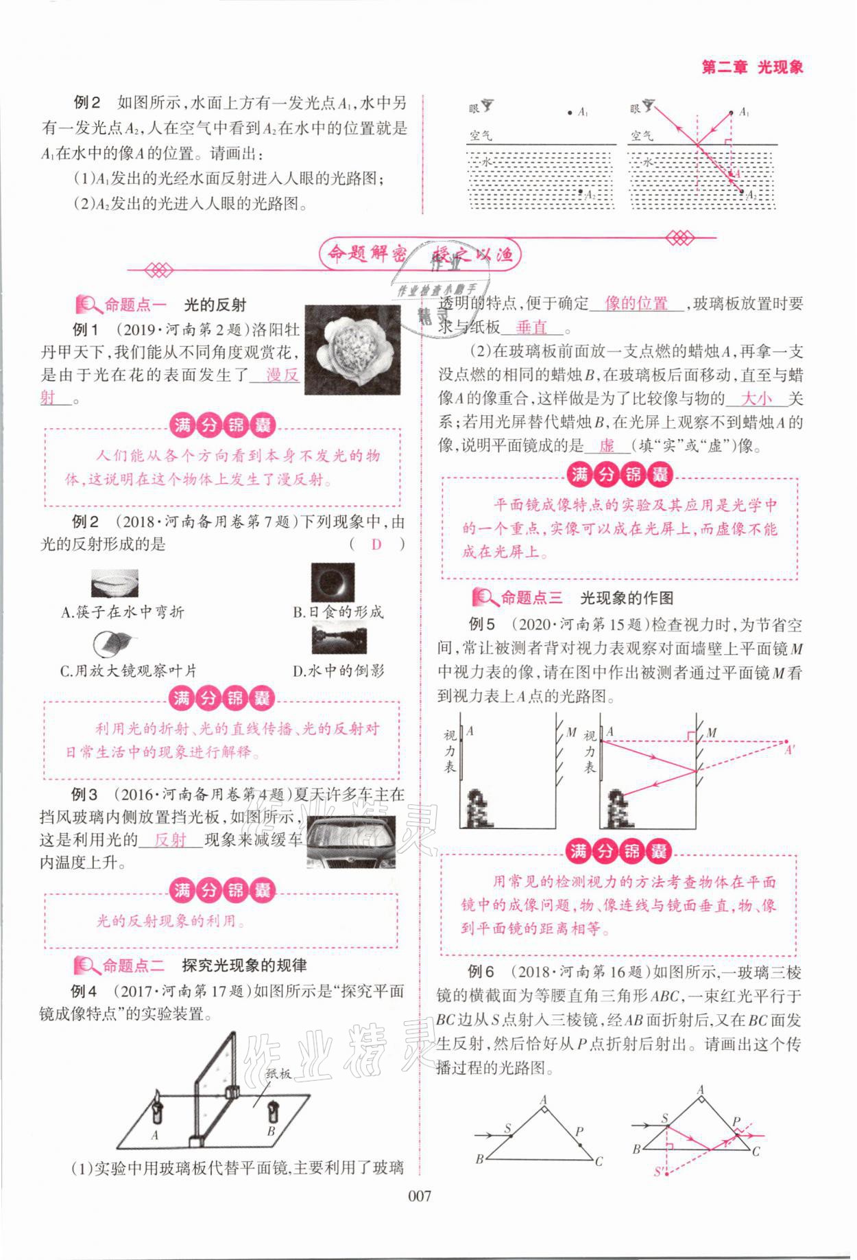 2021年中學(xué)生學(xué)習(xí)報(bào)試題與研究物理河南專(zhuān)版 參考答案第7頁(yè)