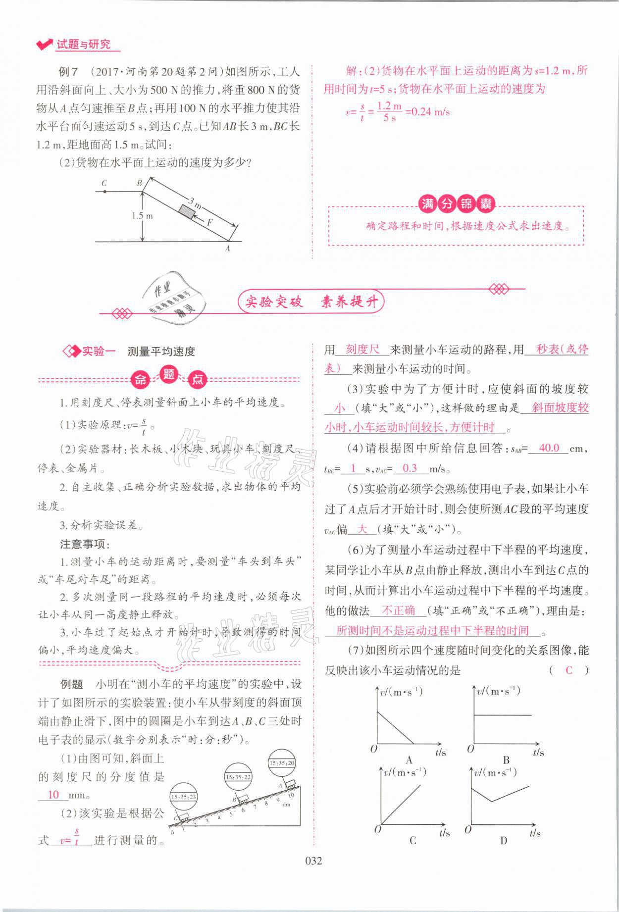 2021年中學生學習報試題與研究物理河南專版 參考答案第32頁