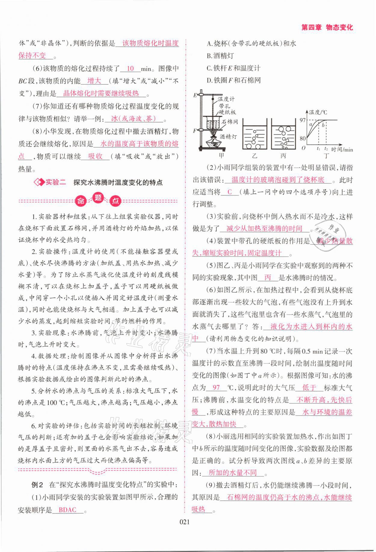 2021年中學(xué)生學(xué)習(xí)報試題與研究物理河南專版 參考答案第21頁