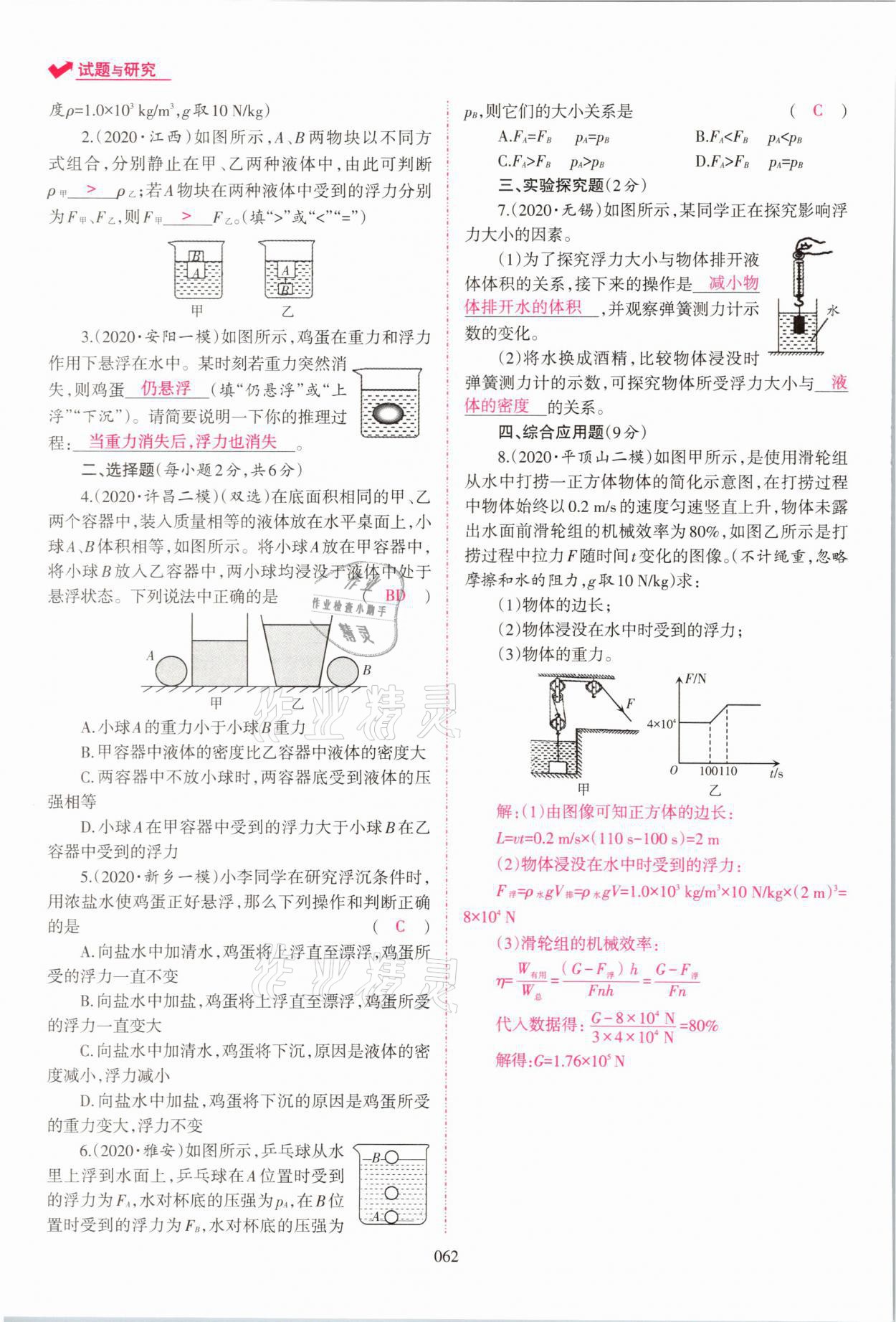 2021年中學(xué)生學(xué)習(xí)報(bào)試題與研究物理河南專版 參考答案第62頁