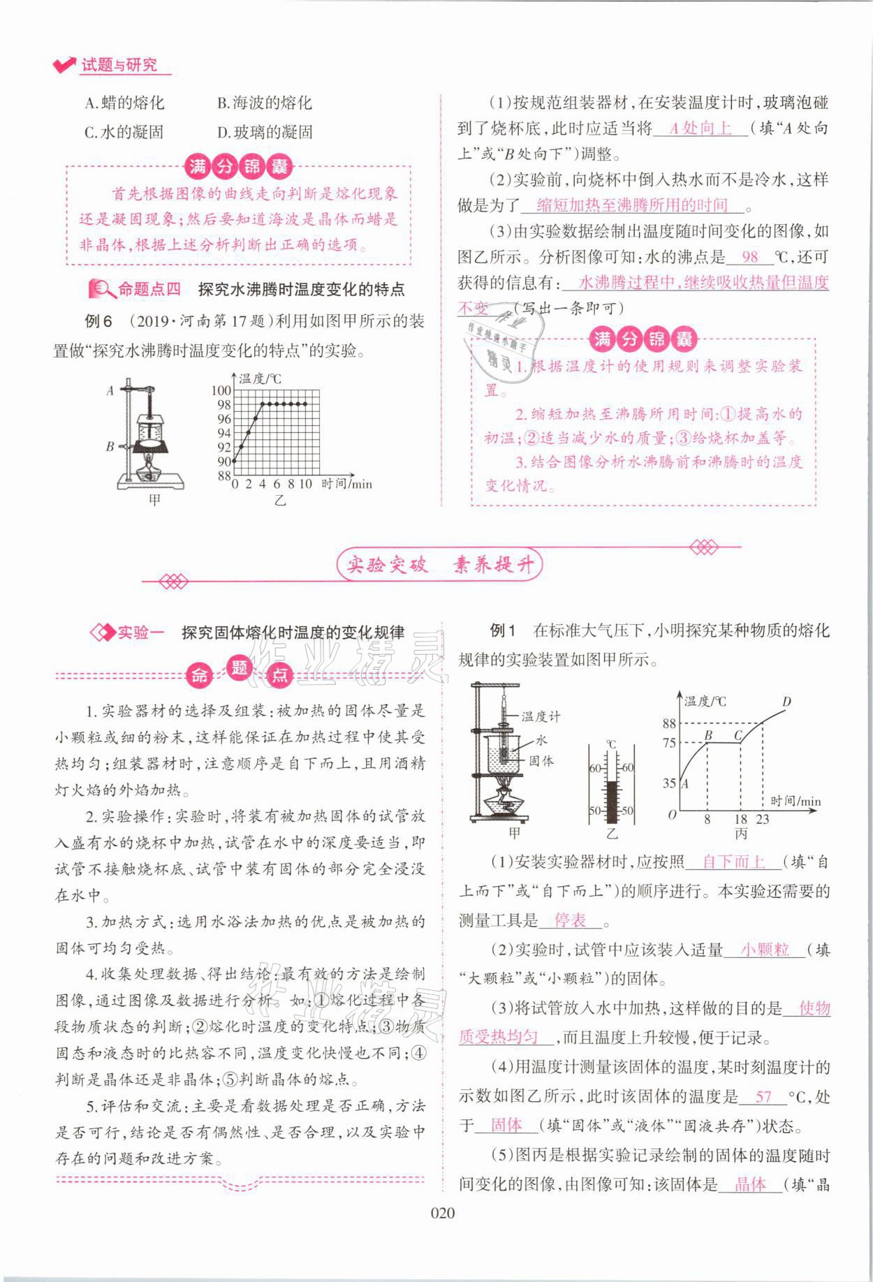 2021年中學(xué)生學(xué)習(xí)報(bào)試題與研究物理河南專版 參考答案第20頁