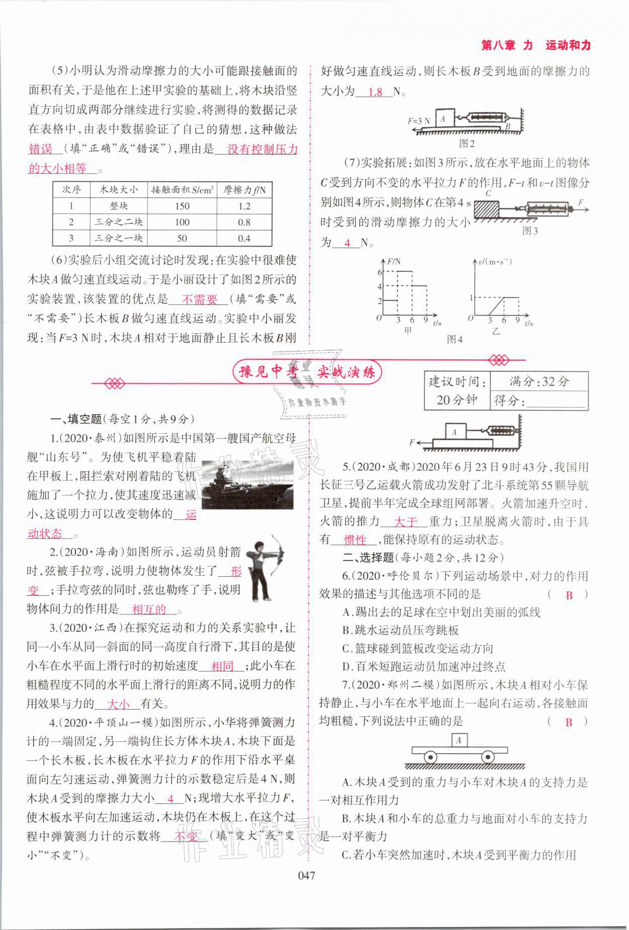 2021年中學生學習報試題與研究物理河南專版 參考答案第47頁