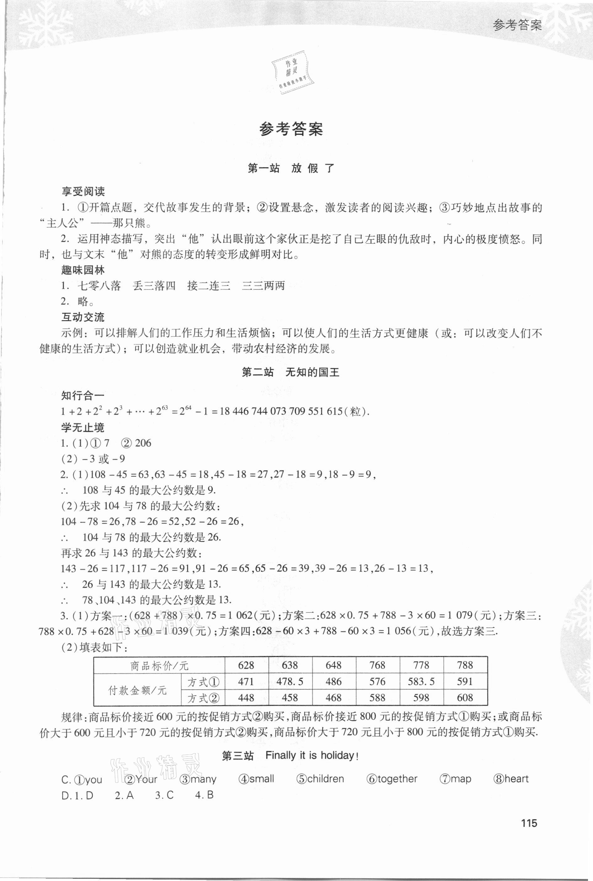 2021年新课程寒假作业本七年级综合C版山西教育出版社 第1页