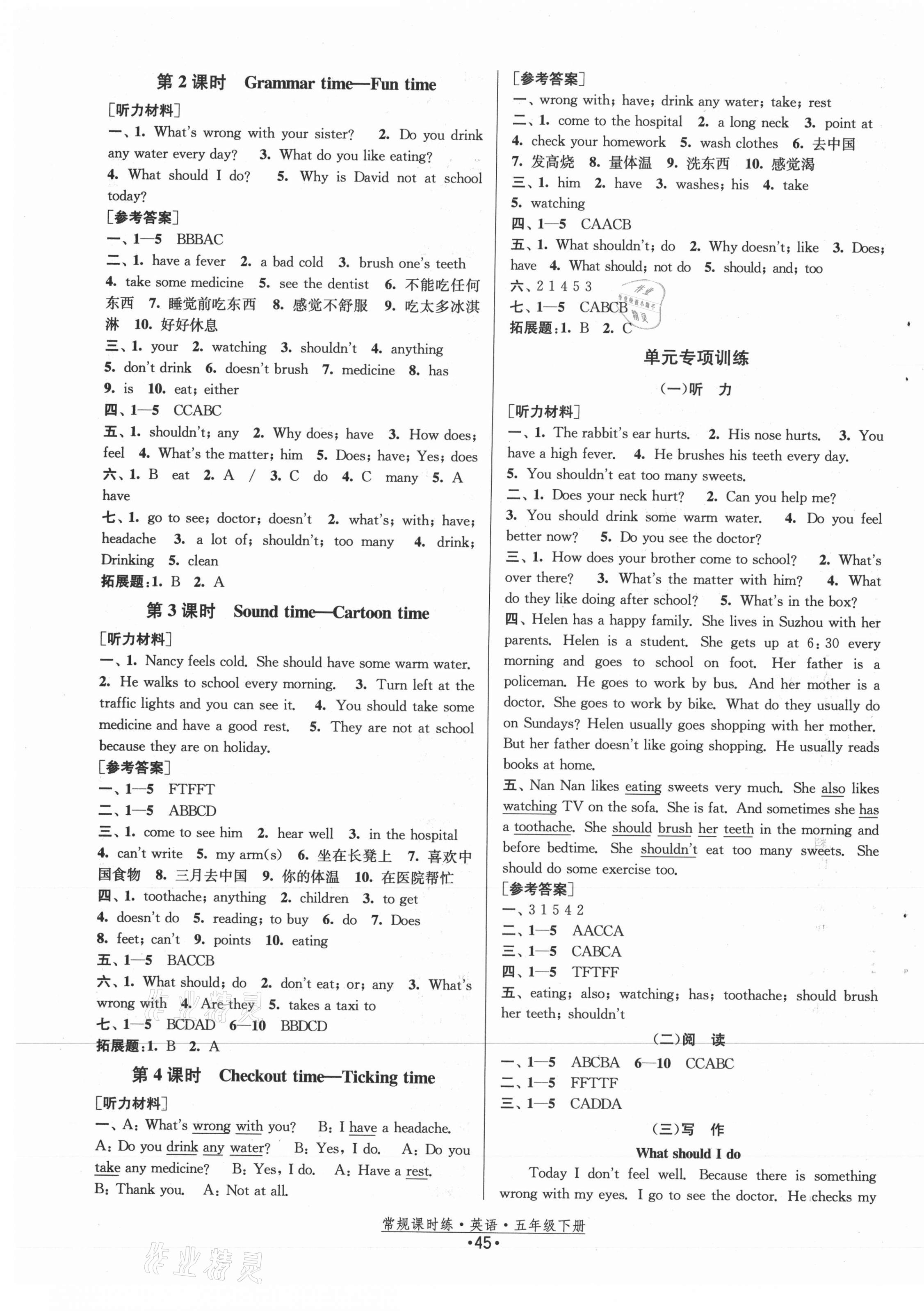 2021年常規(guī)課時練五年級英語下冊譯林版 第5頁