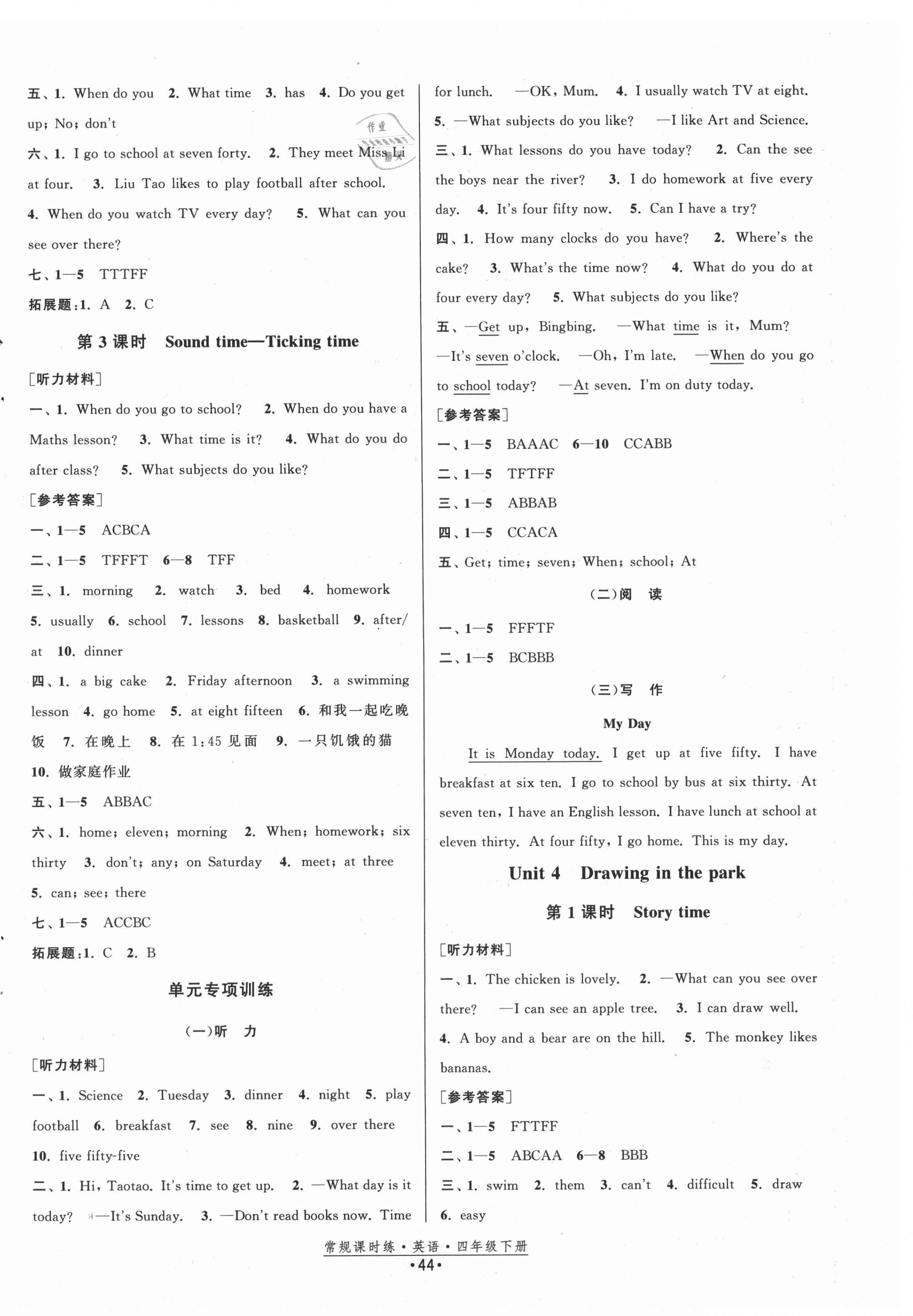 2021年常規(guī)課時(shí)練四年級(jí)英語下冊譯林版 第4頁