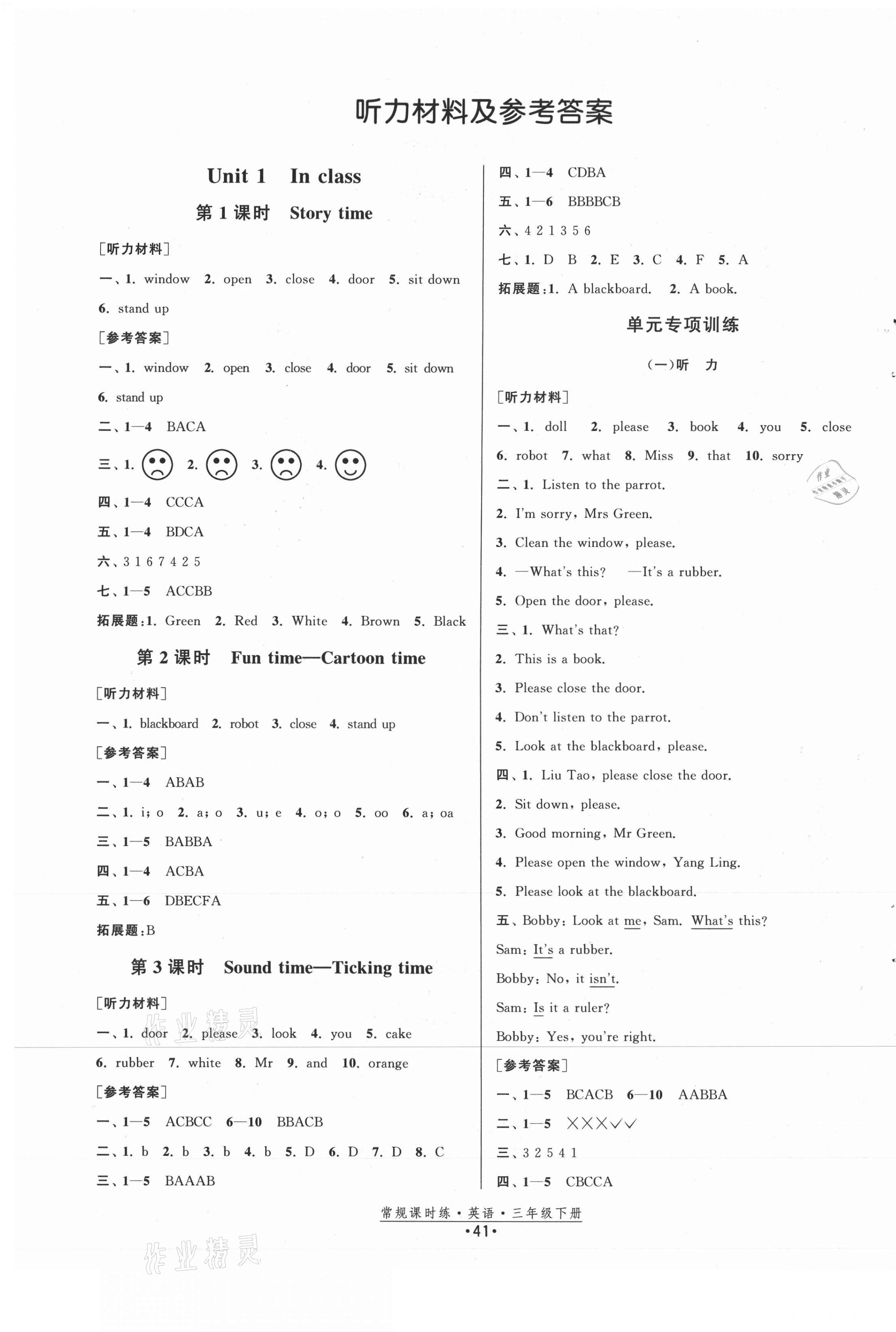 2021年常規(guī)課時(shí)練三年級(jí)英語(yǔ)下冊(cè)譯林版 參考答案第1頁(yè)