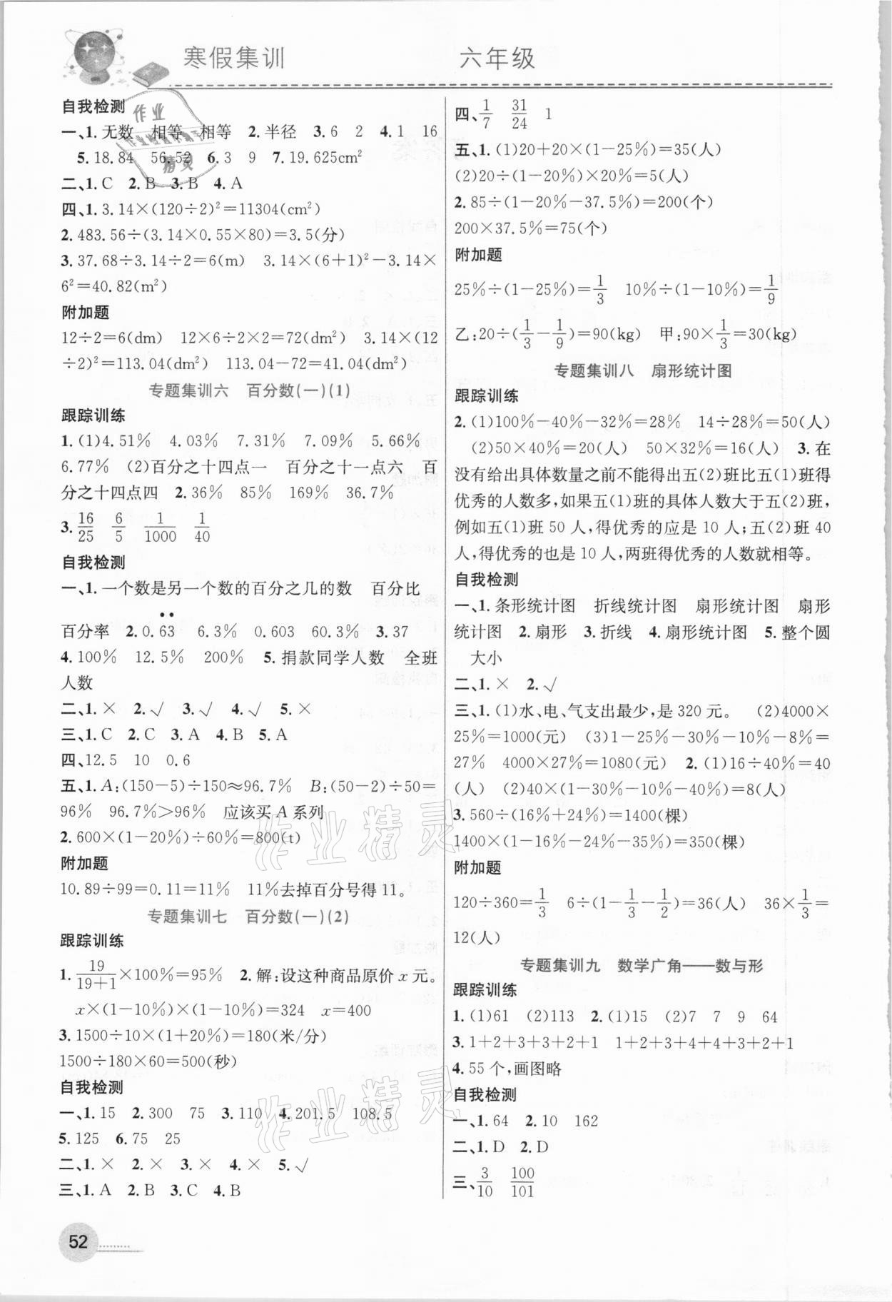 2021年寒假集训六年级数学人教版合肥工业大学出版社 参考答案第2页