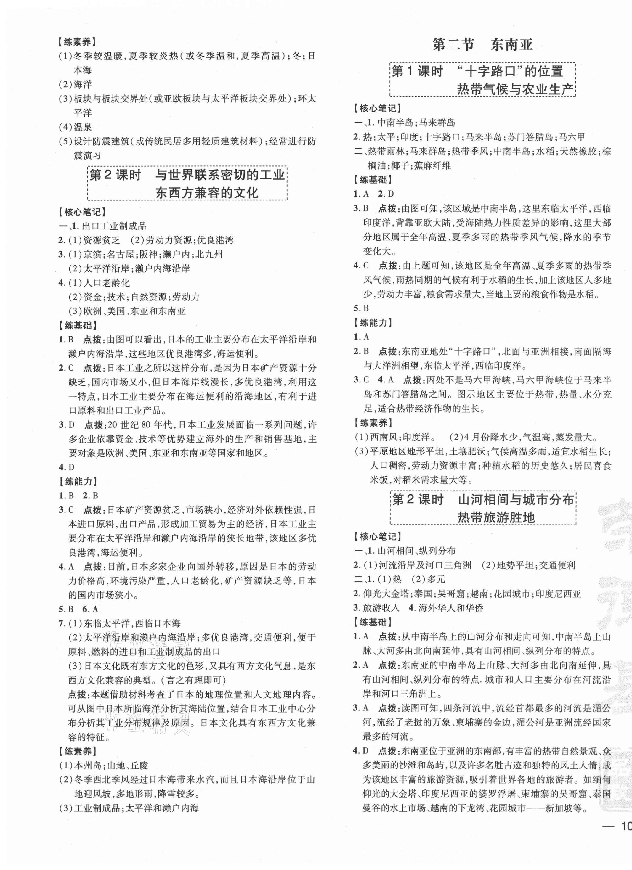 2021年点拨训练七年级地理下册人教版 参考答案第3页