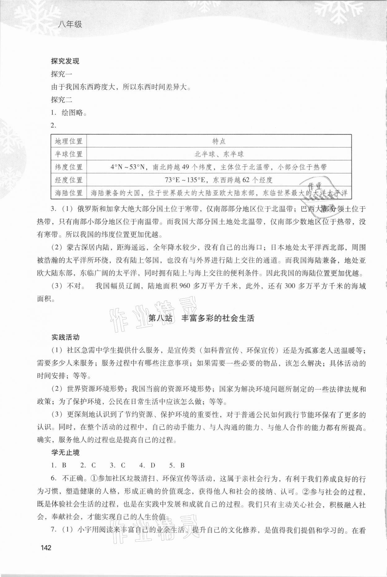 2021年新課程寒假作業(yè)本八年級綜合C版山西教育出版社 參考答案第4頁