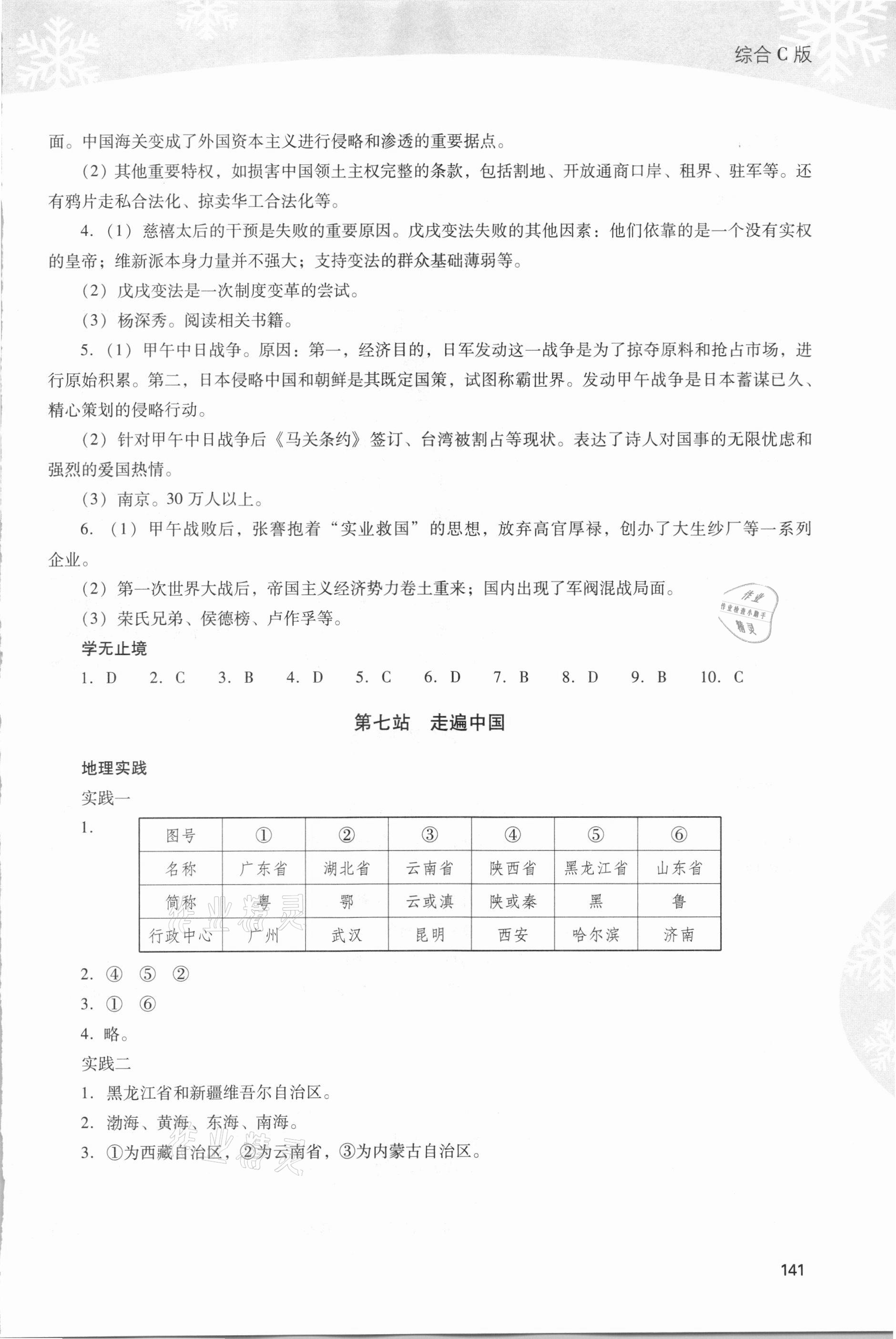 2021年新课程寒假作业本八年级综合C版山西教育出版社 参考答案第3页