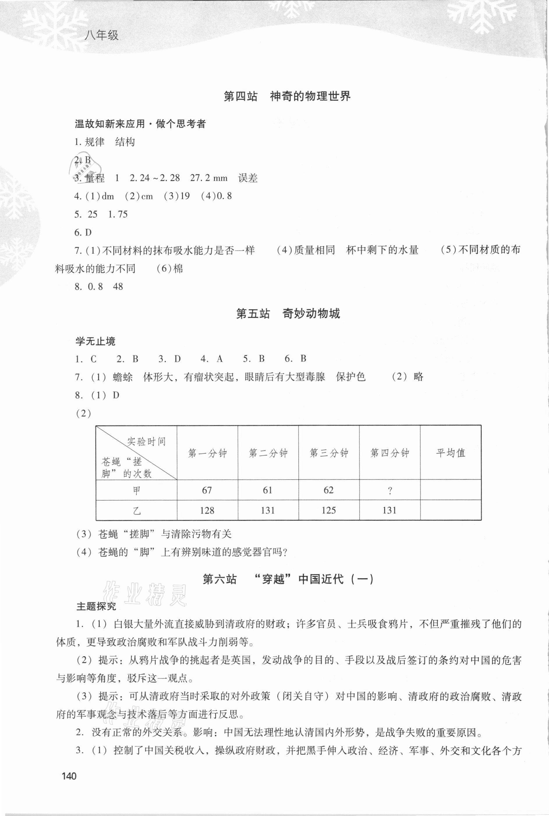 2021年新课程寒假作业本八年级综合C版山西教育出版社 参考答案第2页