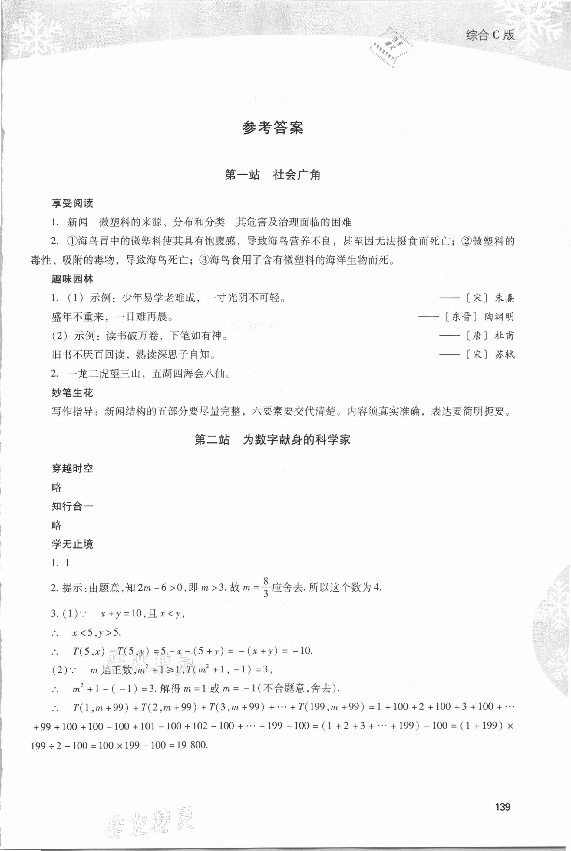 2021年新课程寒假作业本八年级综合C版山西教育出版社 参考答案第1页