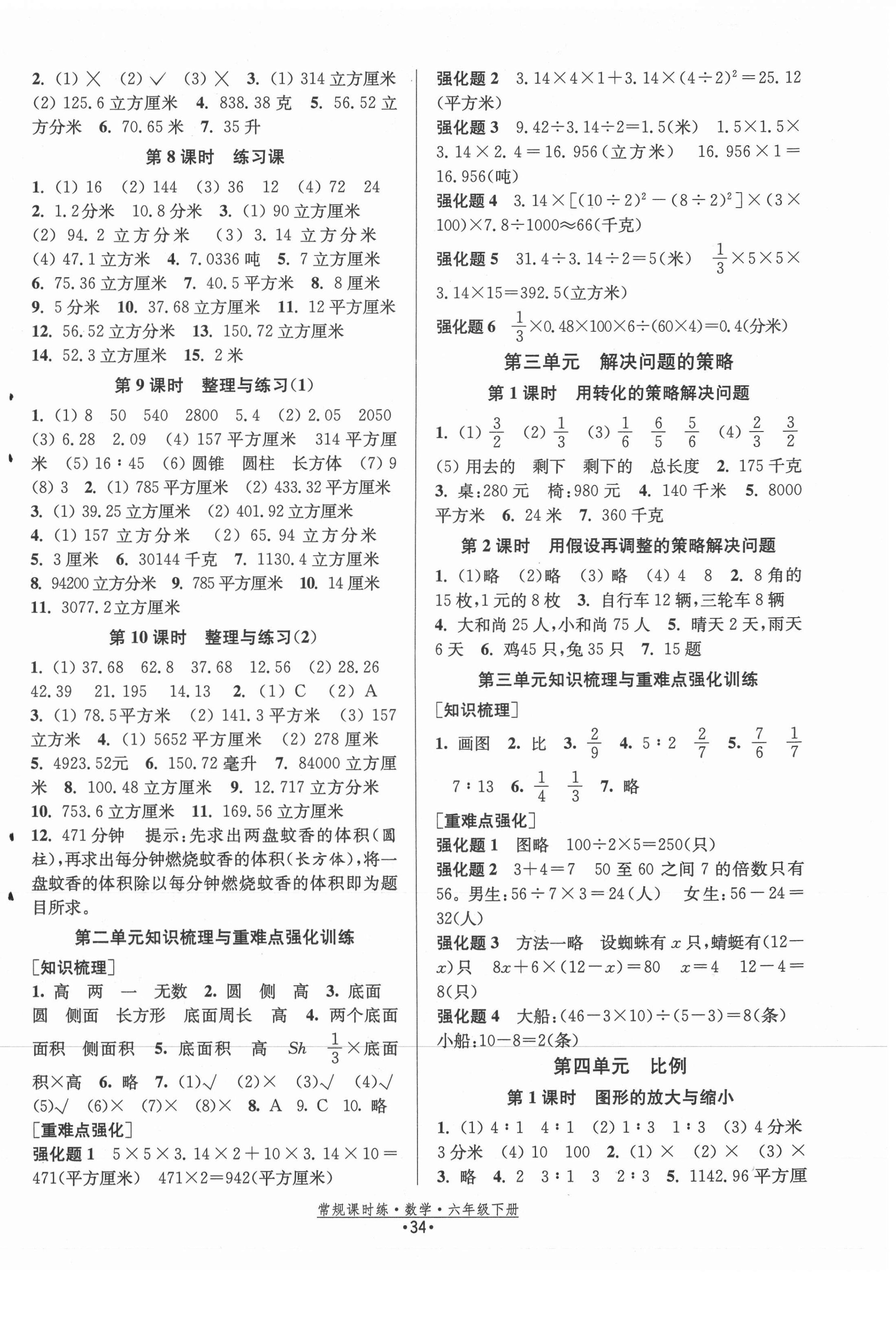 2021年常規(guī)課時練六年級數(shù)學下冊蘇教版 第2頁