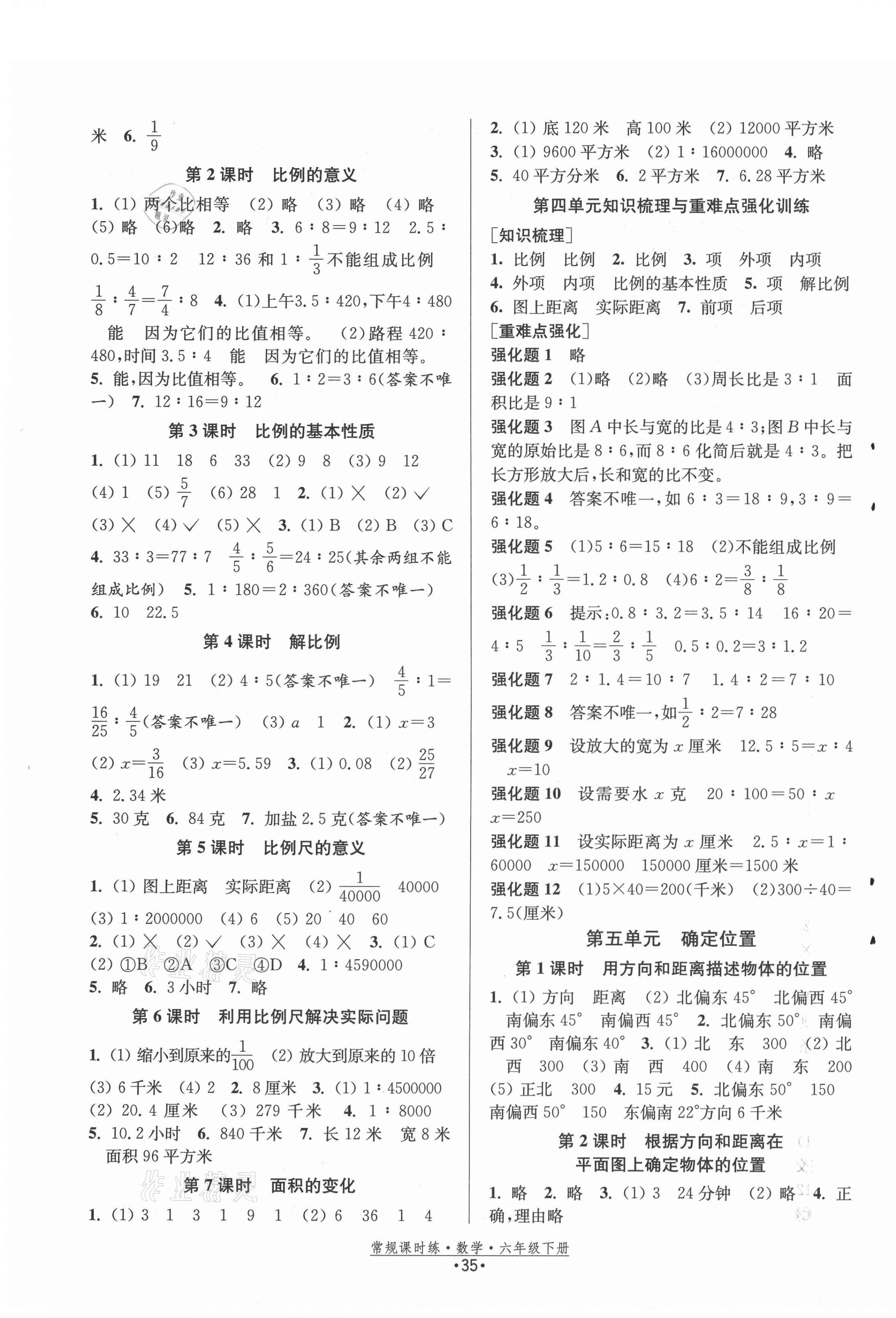 2021年常規(guī)課時練六年級數(shù)學下冊蘇教版 第3頁