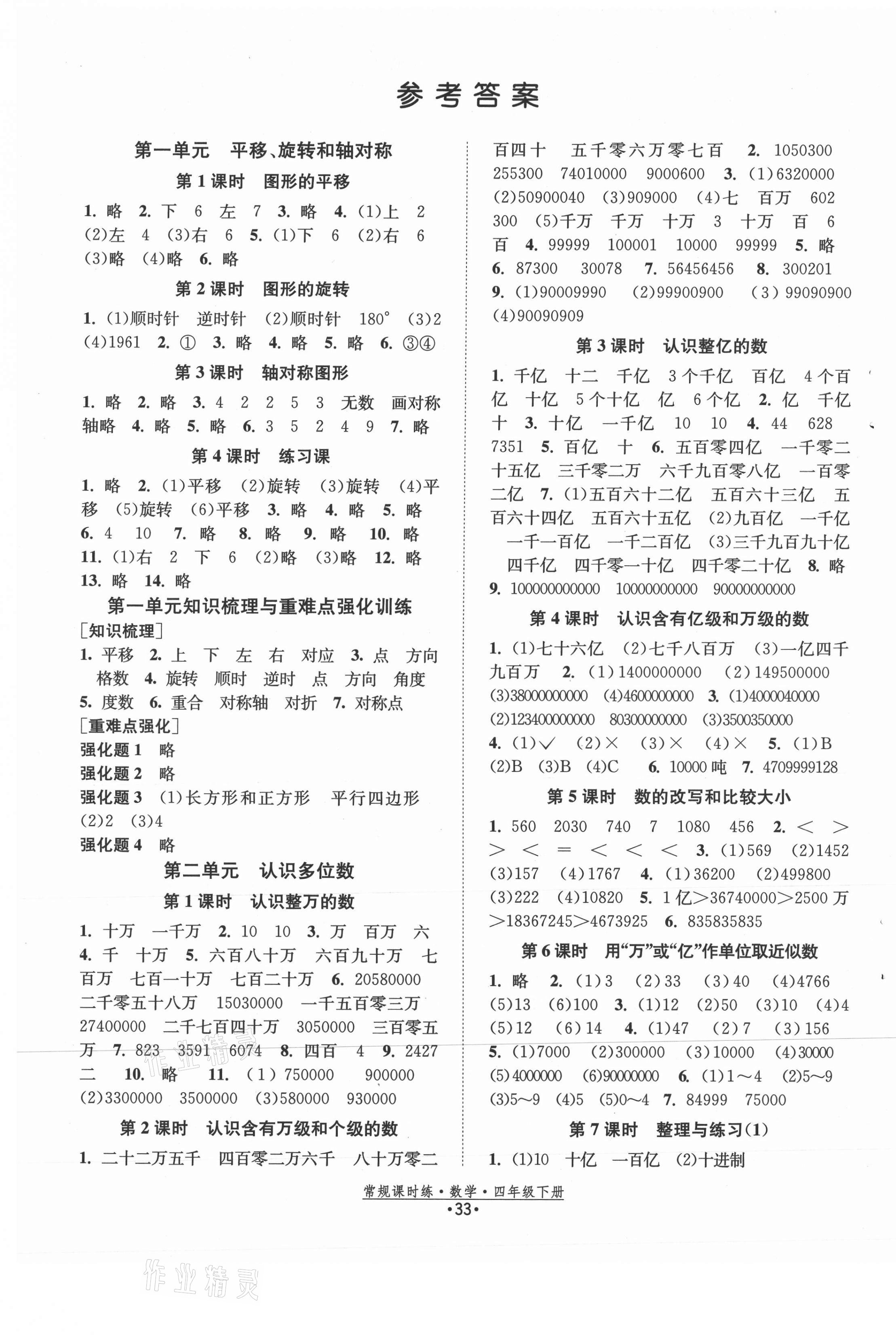 2021年常規(guī)課時練四年級數(shù)學下冊蘇教版 第1頁