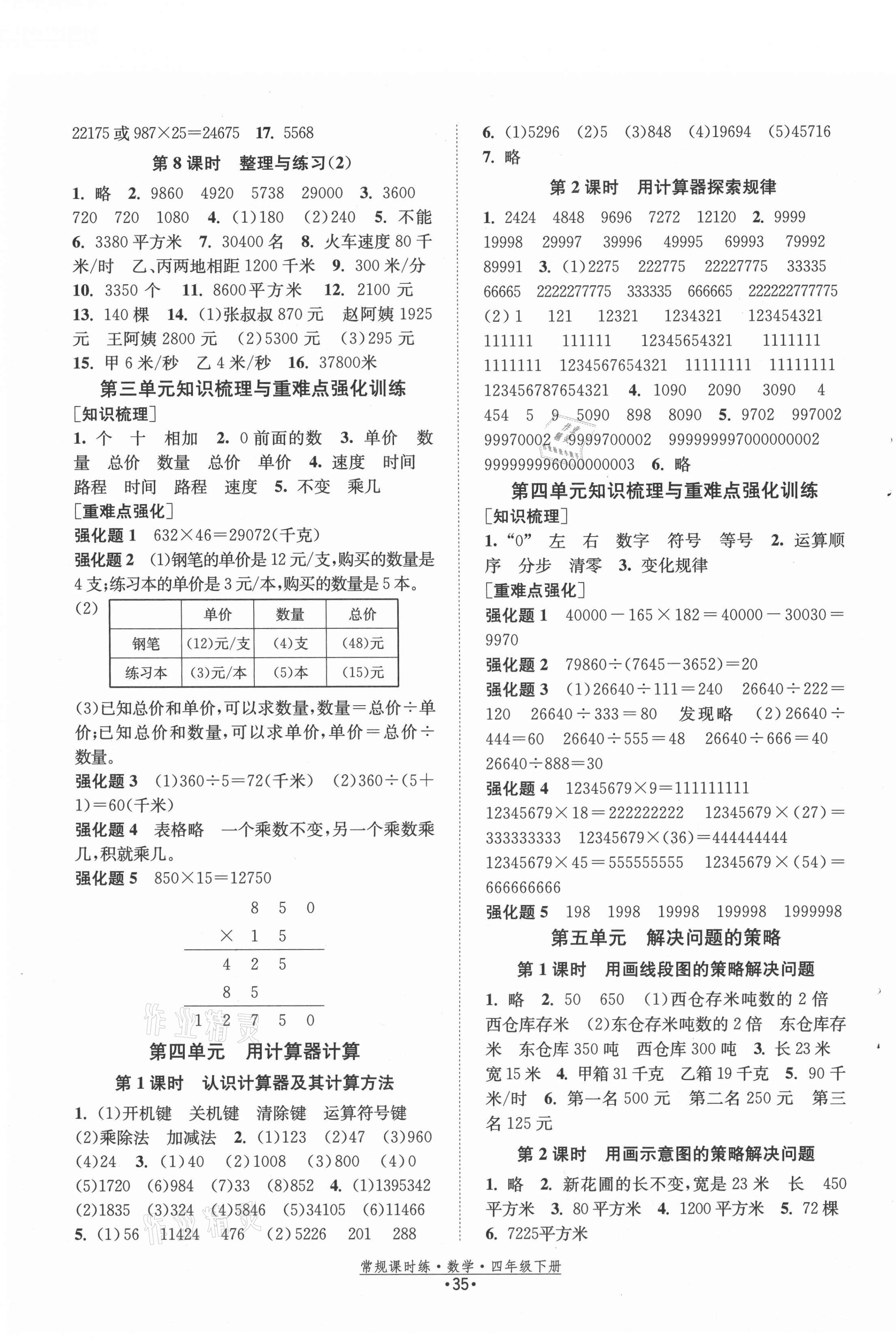 2021年常規(guī)課時(shí)練四年級(jí)數(shù)學(xué)下冊(cè)蘇教版 第3頁(yè)