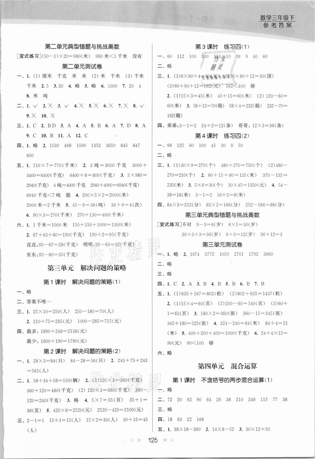 2021年創(chuàng)新課時(shí)作業(yè)本三年級(jí)數(shù)學(xué)下冊(cè)蘇教版 第3頁(yè)