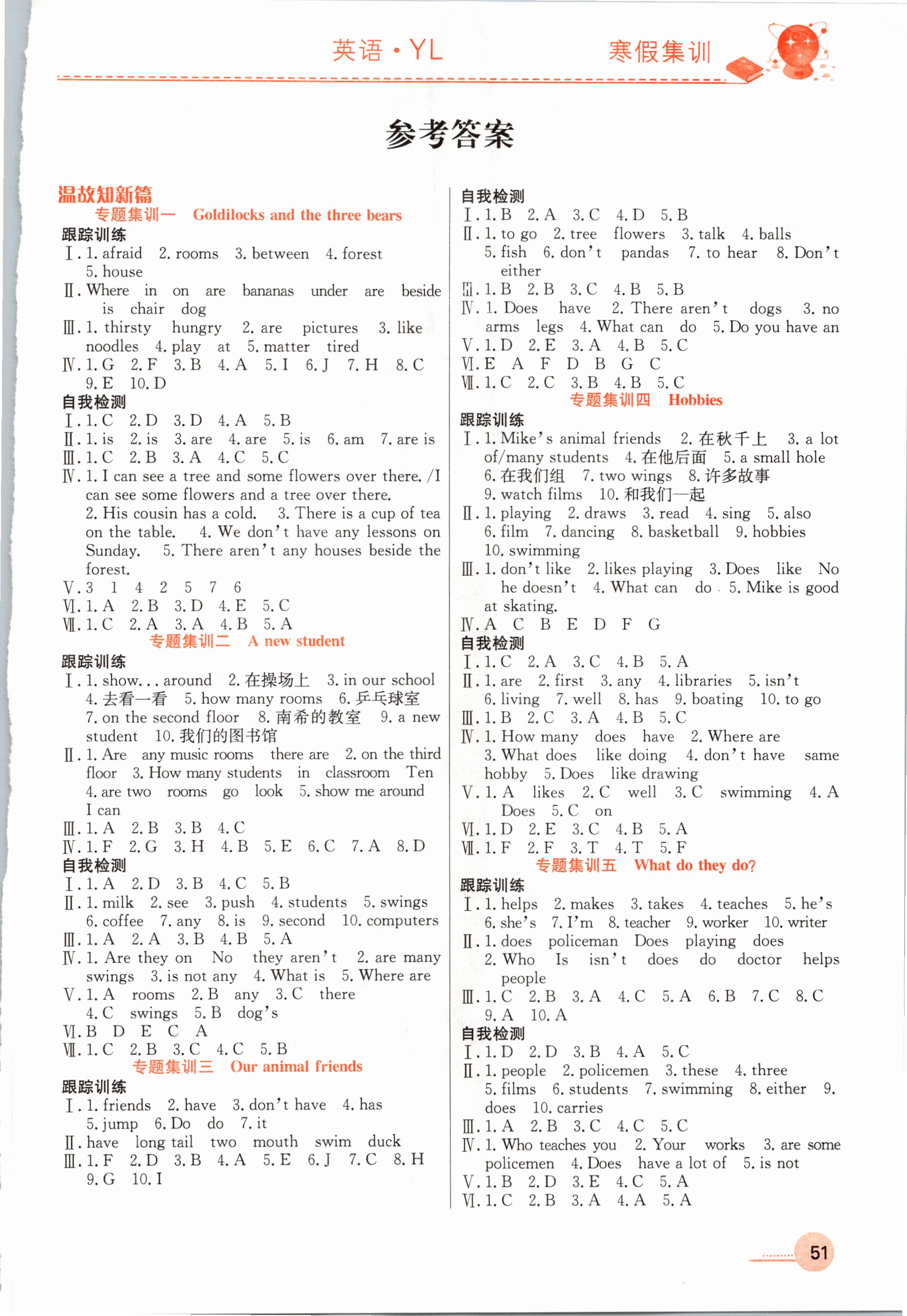 2021年寒假集訓(xùn)五年級英語譯林版合肥工業(yè)大學(xué)出版社 第1頁