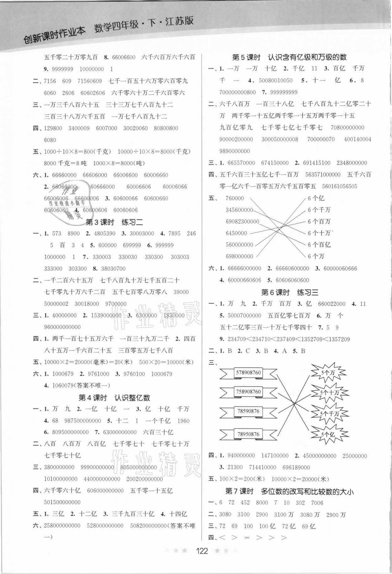 2021年創(chuàng)新課時作業(yè)本四年級數(shù)學下冊蘇教版 第2頁