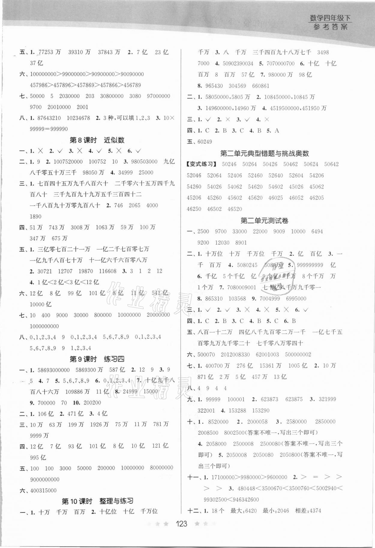 2021年創(chuàng)新課時作業(yè)本四年級數(shù)學(xué)下冊蘇教版 第3頁