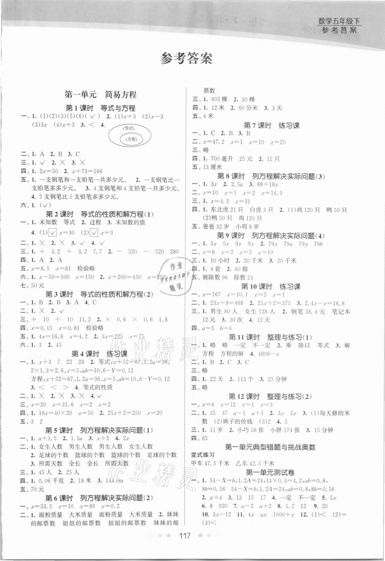 2021年創(chuàng)新課時(shí)作業(yè)本五年級(jí)數(shù)學(xué)下冊(cè)蘇教版 第1頁(yè)