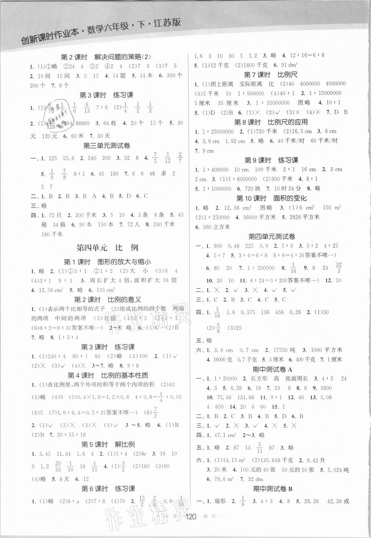 2021年創(chuàng)新課時(shí)作業(yè)本六年級(jí)數(shù)學(xué)下冊(cè)蘇教版 第2頁(yè)