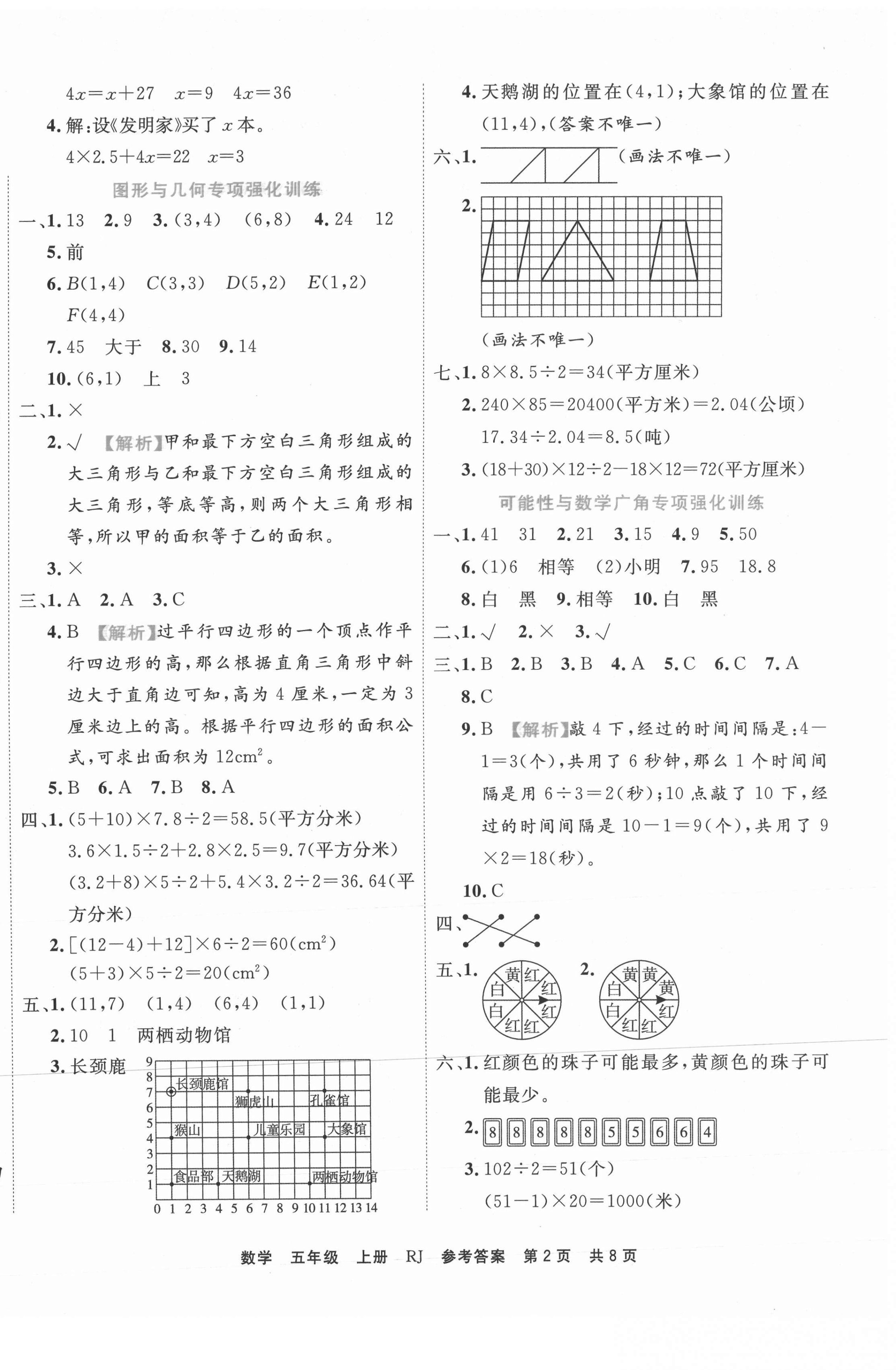 2020年期末真題匯編精選卷五年級數(shù)學(xué)上冊人教版安徽專用 第2頁