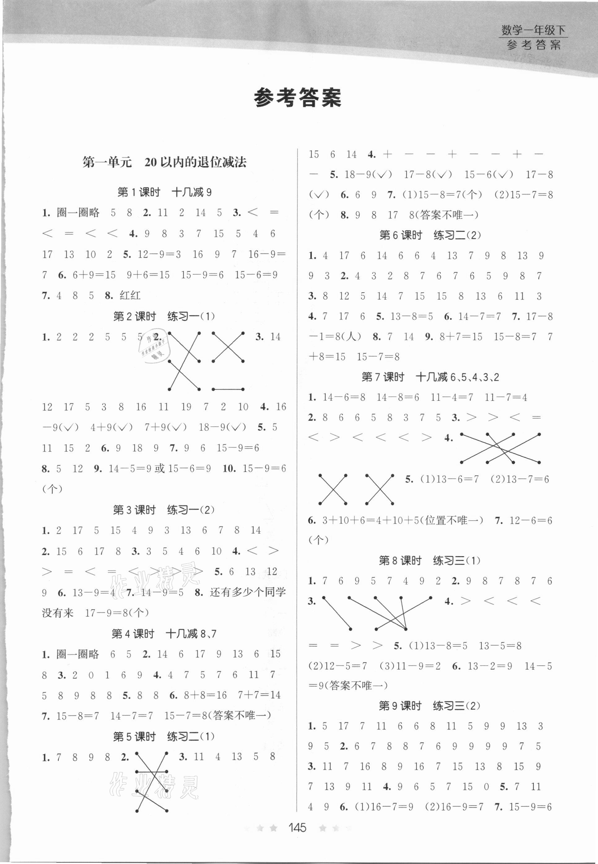 2021年創(chuàng)新課時作業(yè)本一年級數(shù)學(xué)下冊蘇教版 第1頁