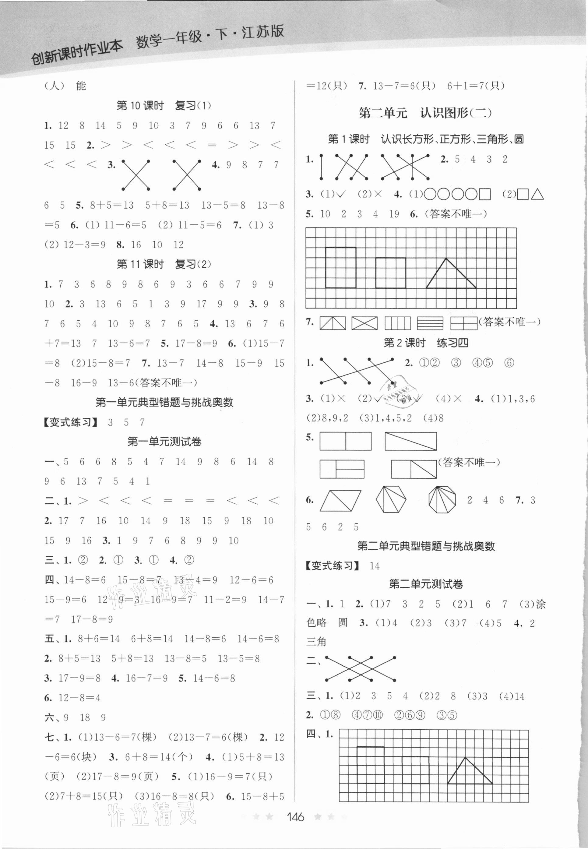 2021年創(chuàng)新課時(shí)作業(yè)本一年級數(shù)學(xué)下冊蘇教版 第2頁