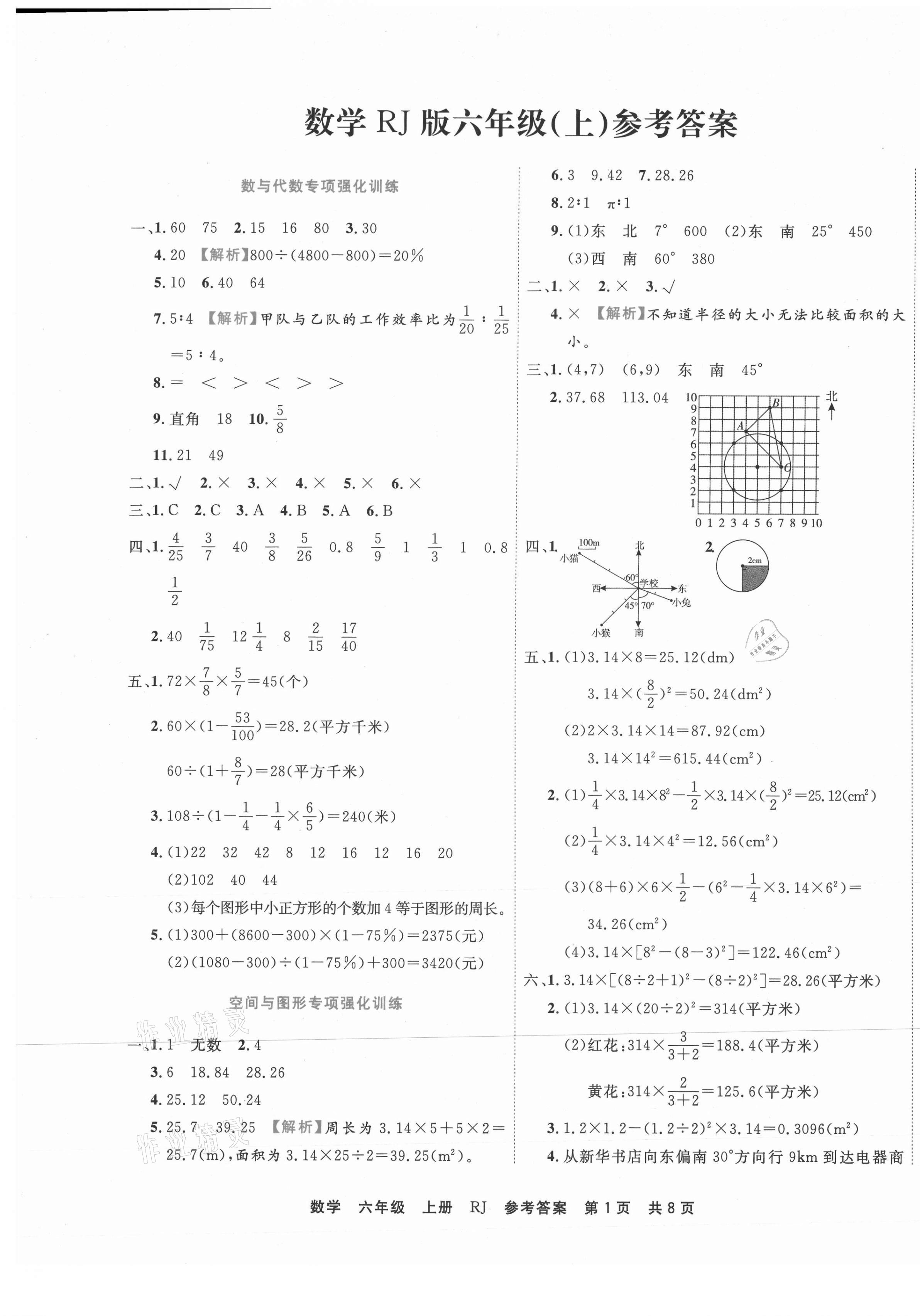 2020年期末真題匯編精選卷六年級(jí)數(shù)學(xué)上冊(cè)人教版安徽專用 第1頁(yè)