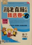 2020年期末真題匯編精選卷六年級(jí)數(shù)學(xué)上冊(cè)人教版安徽專用