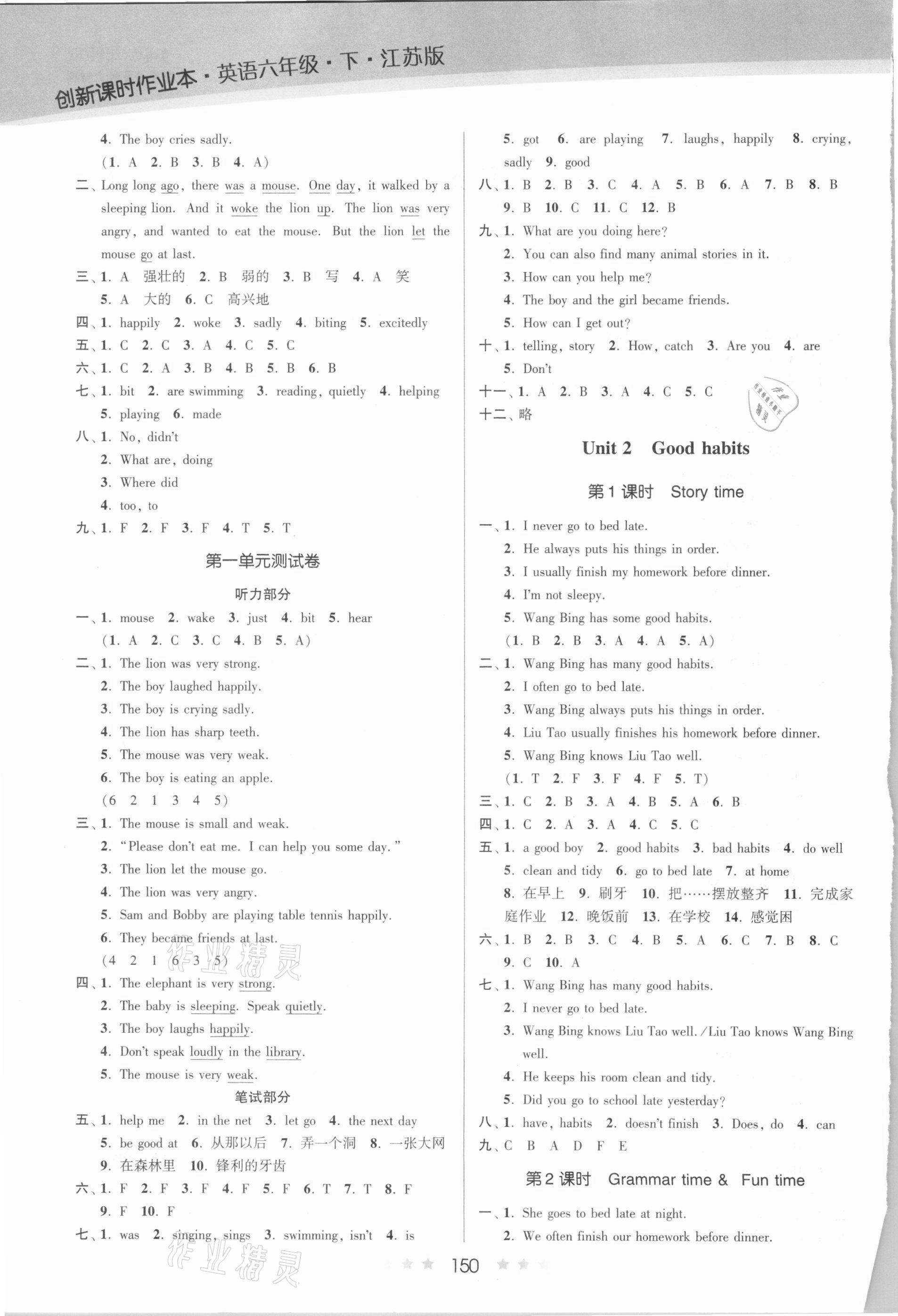 2021年創(chuàng)新課時(shí)作業(yè)本六年級(jí)英語(yǔ)下冊(cè)譯林版 第2頁(yè)