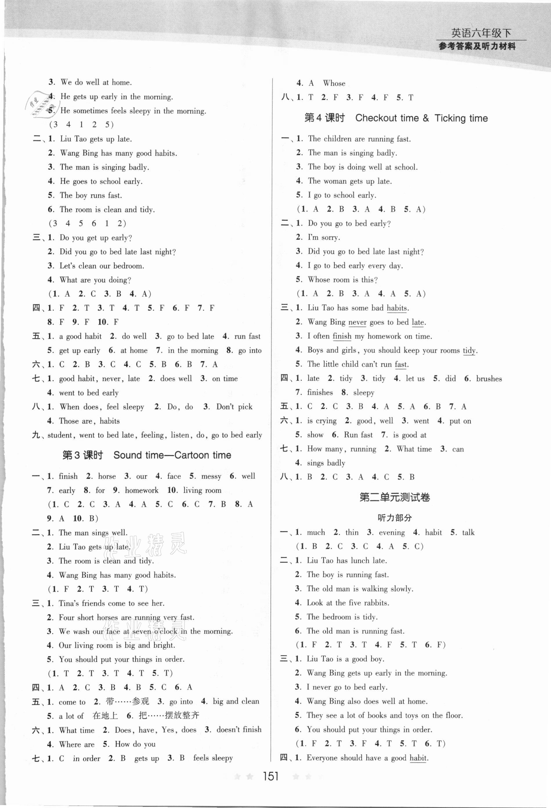 2021年創(chuàng)新課時(shí)作業(yè)本六年級(jí)英語(yǔ)下冊(cè)譯林版 第3頁(yè)