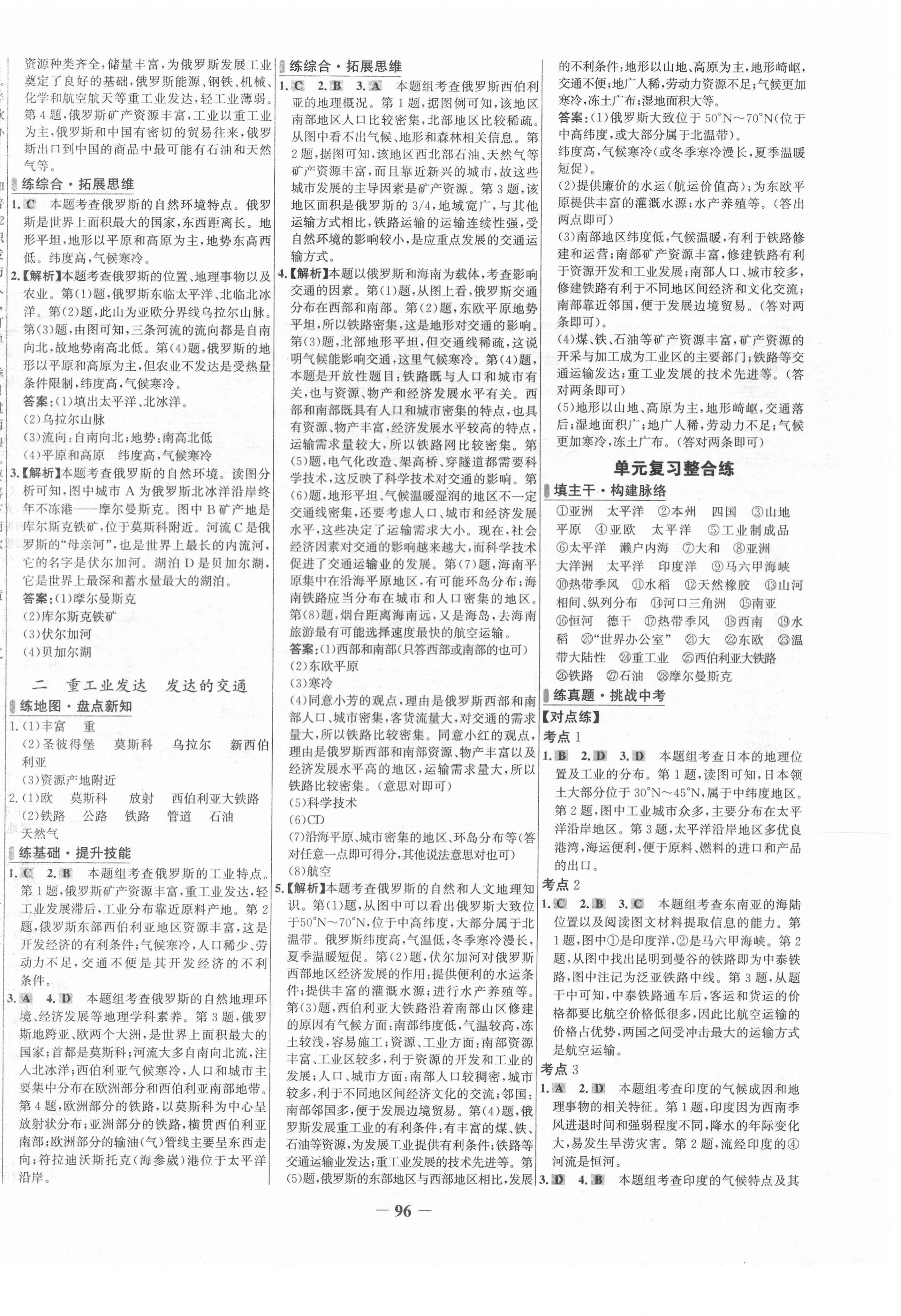 2021年世纪金榜百练百胜七年级地理下册人教版 第4页