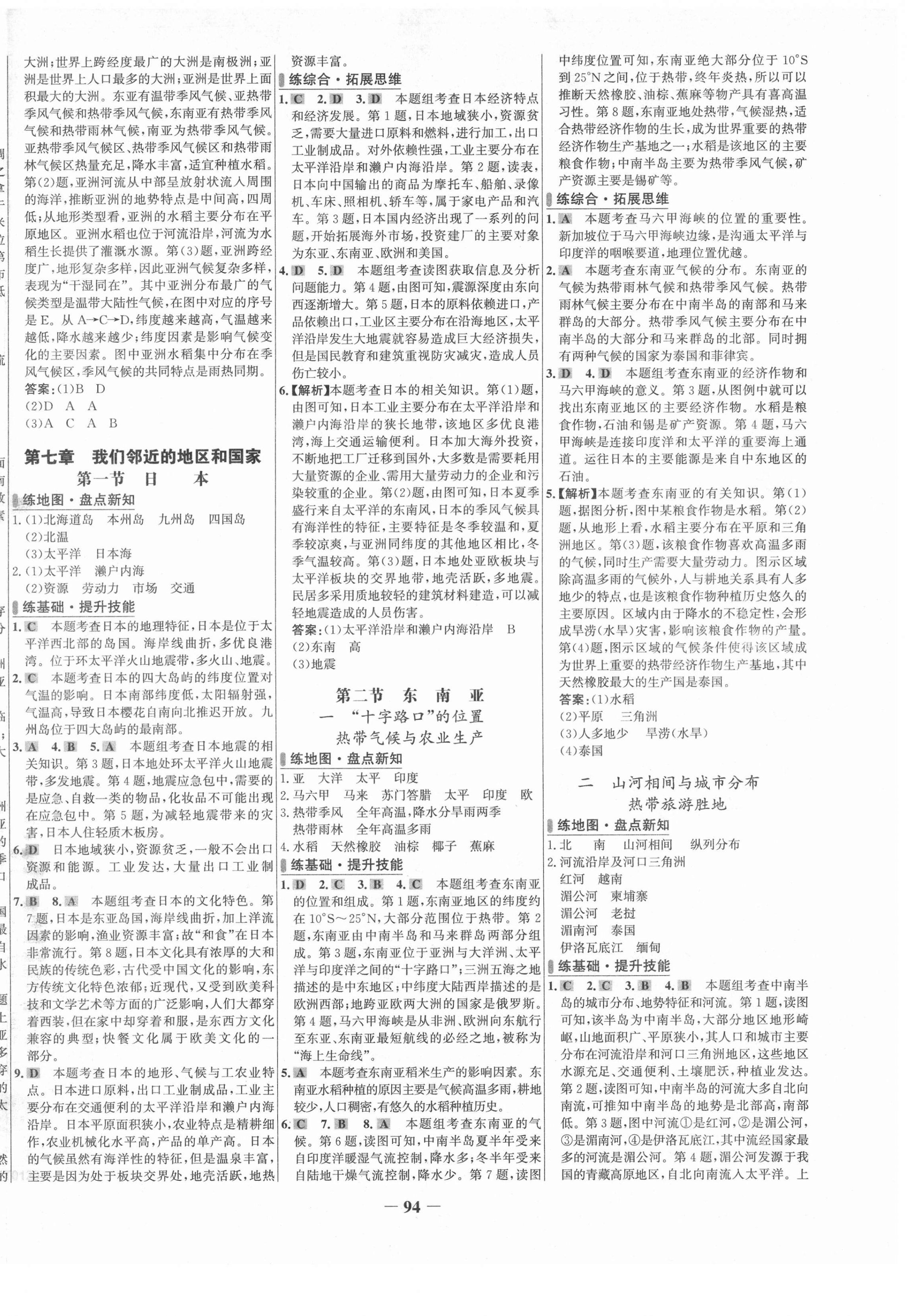 2021年世紀(jì)金榜百練百勝七年級(jí)地理下冊(cè)人教版 第2頁