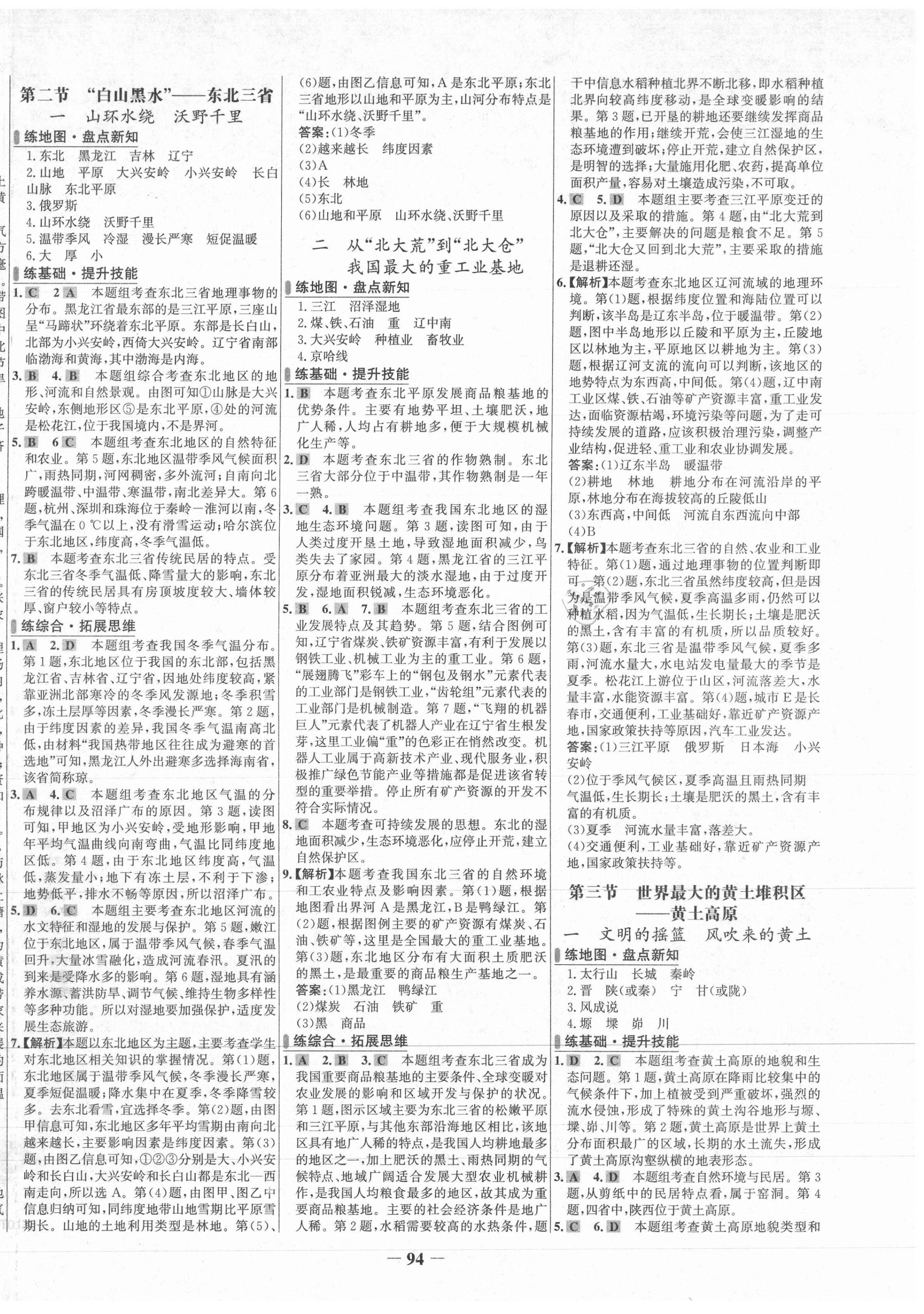 2021年世纪金榜百练百胜八年级地理下册人教版 第2页