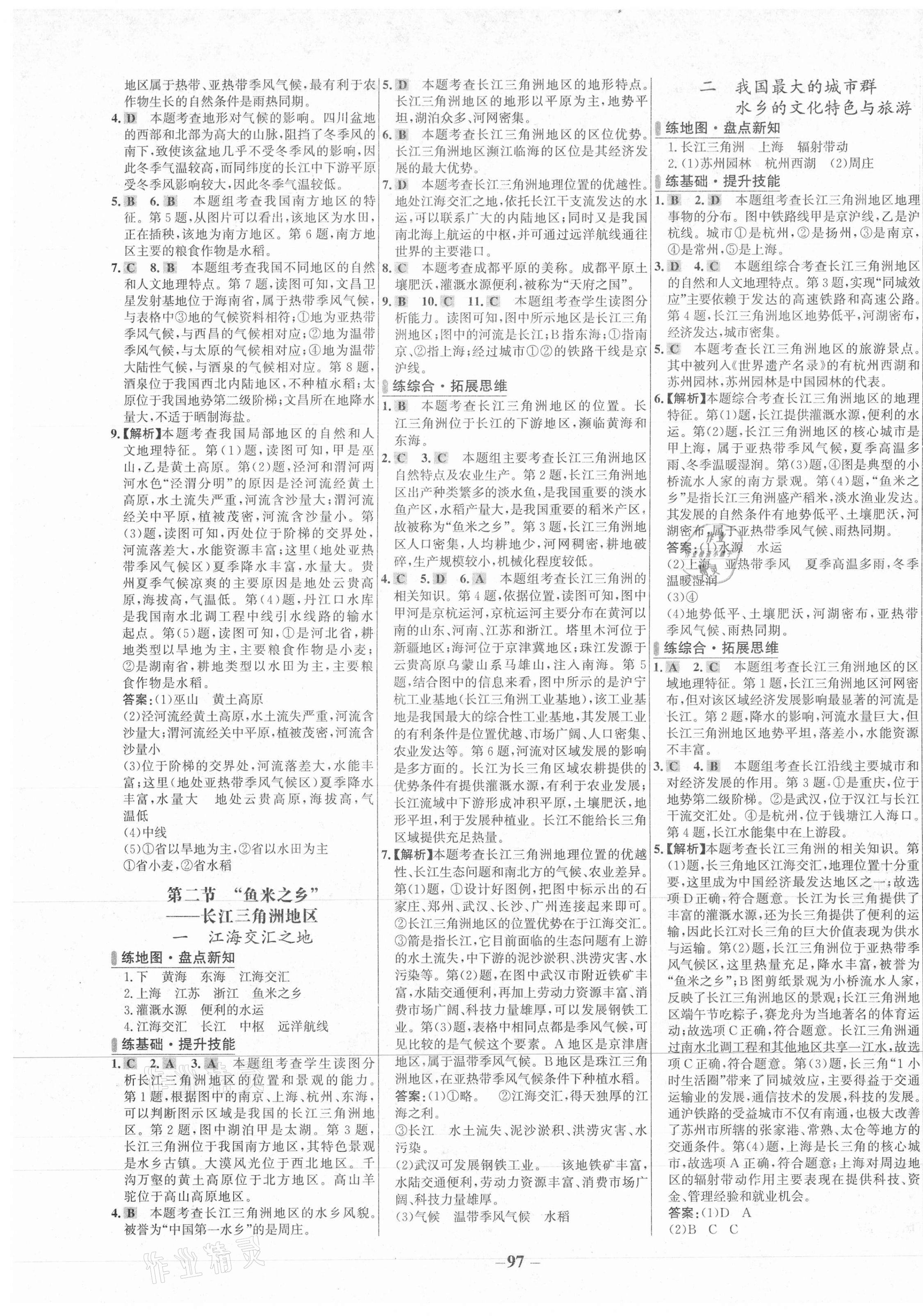 2021年世纪金榜百练百胜八年级地理下册人教版 第5页