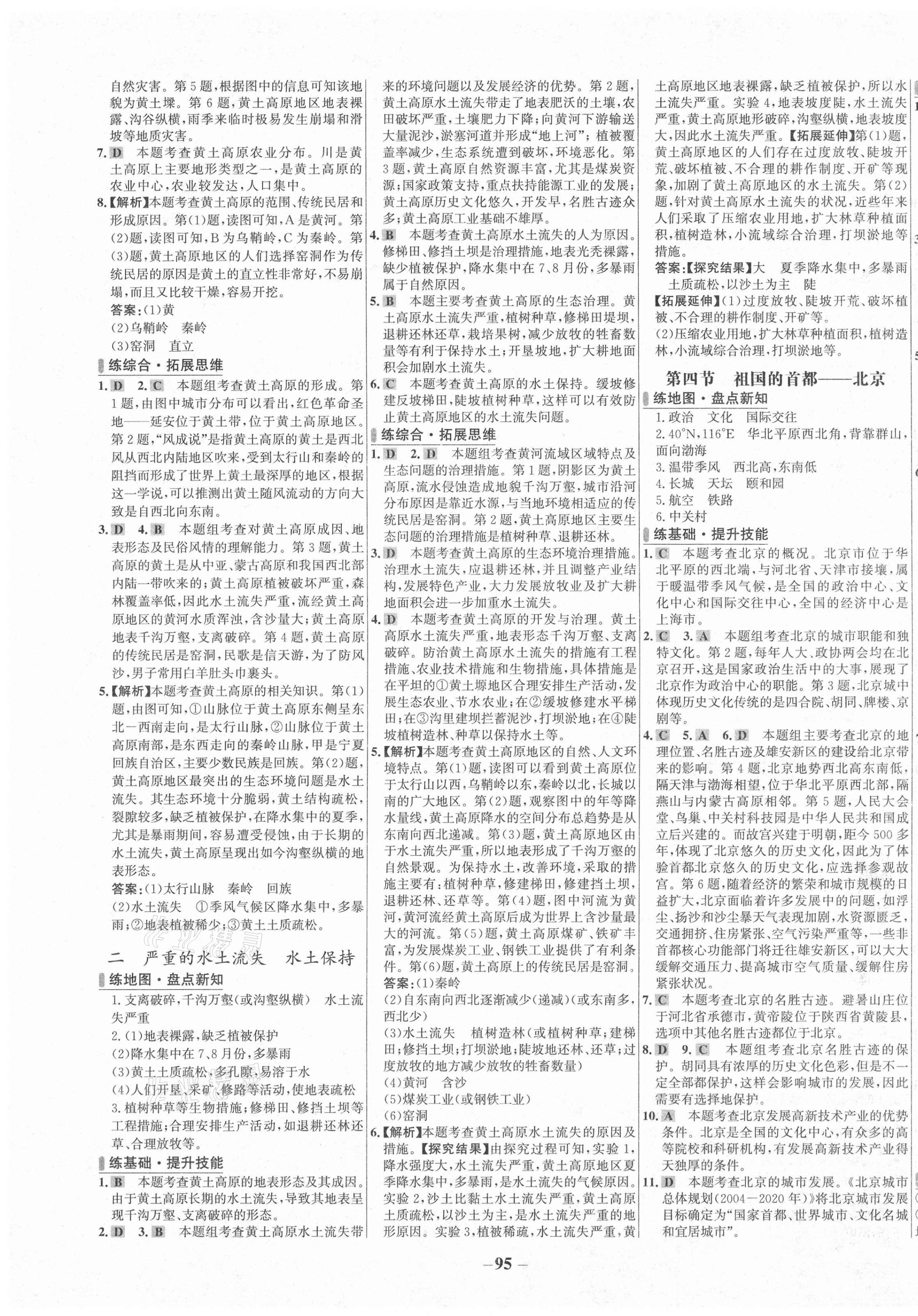 2021年世紀(jì)金榜百練百勝八年級(jí)地理下冊(cè)人教版 第3頁