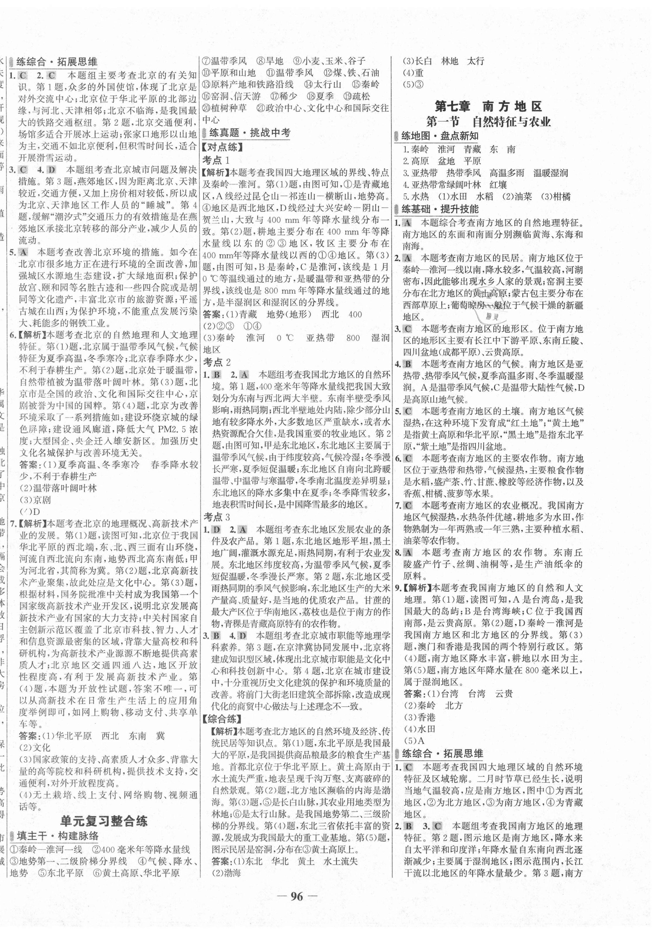 2021年世纪金榜百练百胜八年级地理下册人教版 第4页