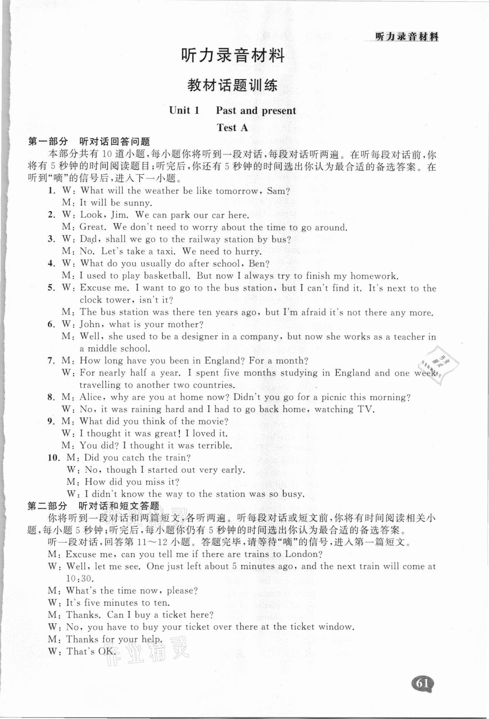 2021年初中英語人機(jī)對(duì)話聽力模擬訓(xùn)練八年級(jí)下冊譯林版 第3頁