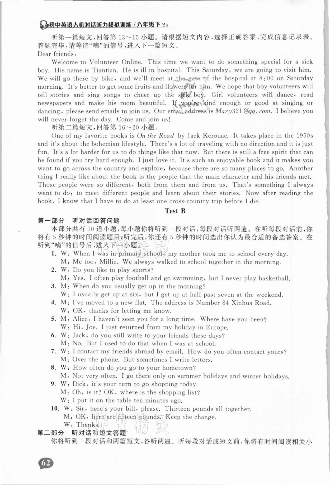 2021年初中英語人機(jī)對話聽力模擬訓(xùn)練八年級下冊譯林版 第4頁