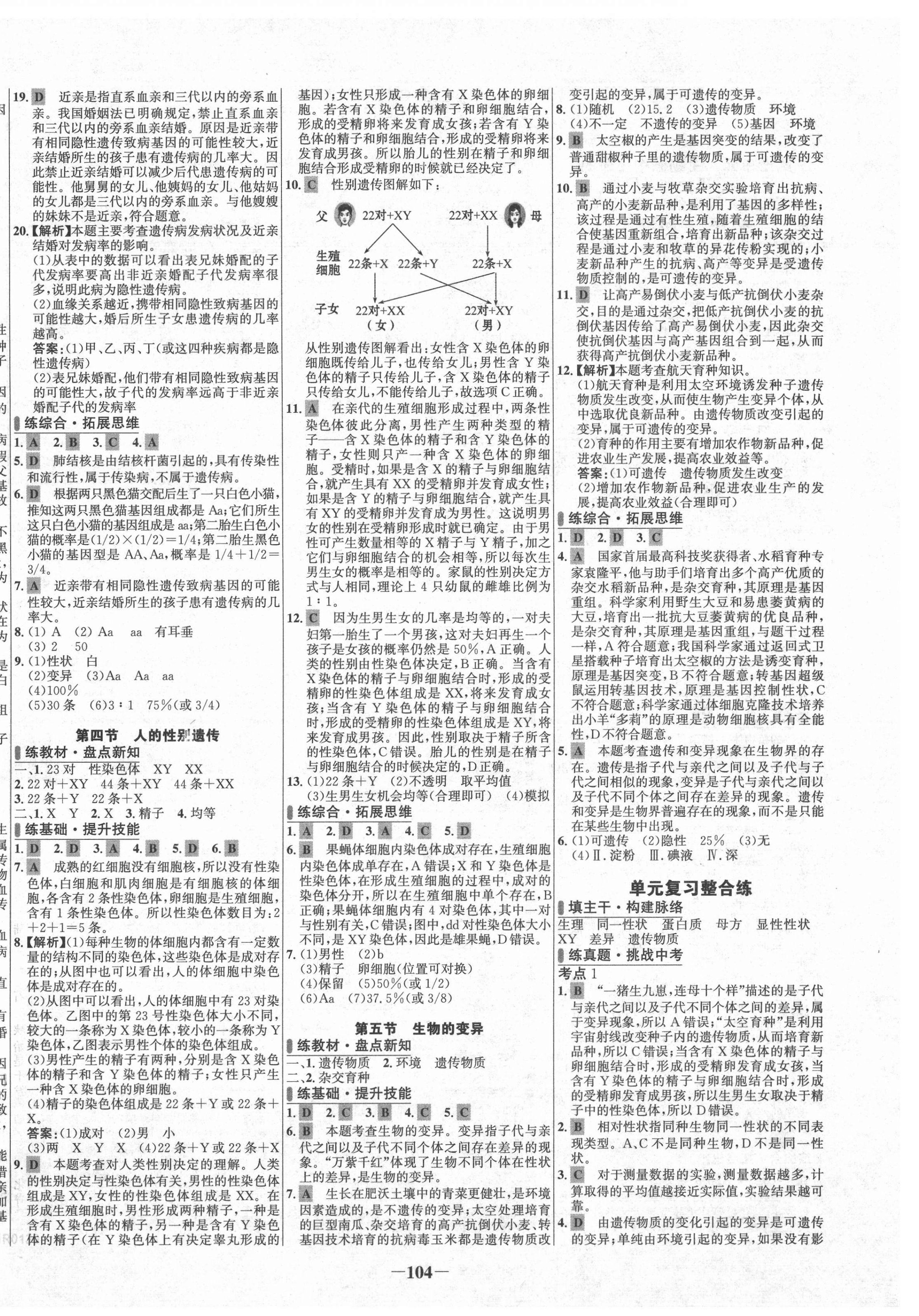 2021年世紀(jì)金榜百練百勝八年級(jí)生物下冊(cè)人教版 第4頁